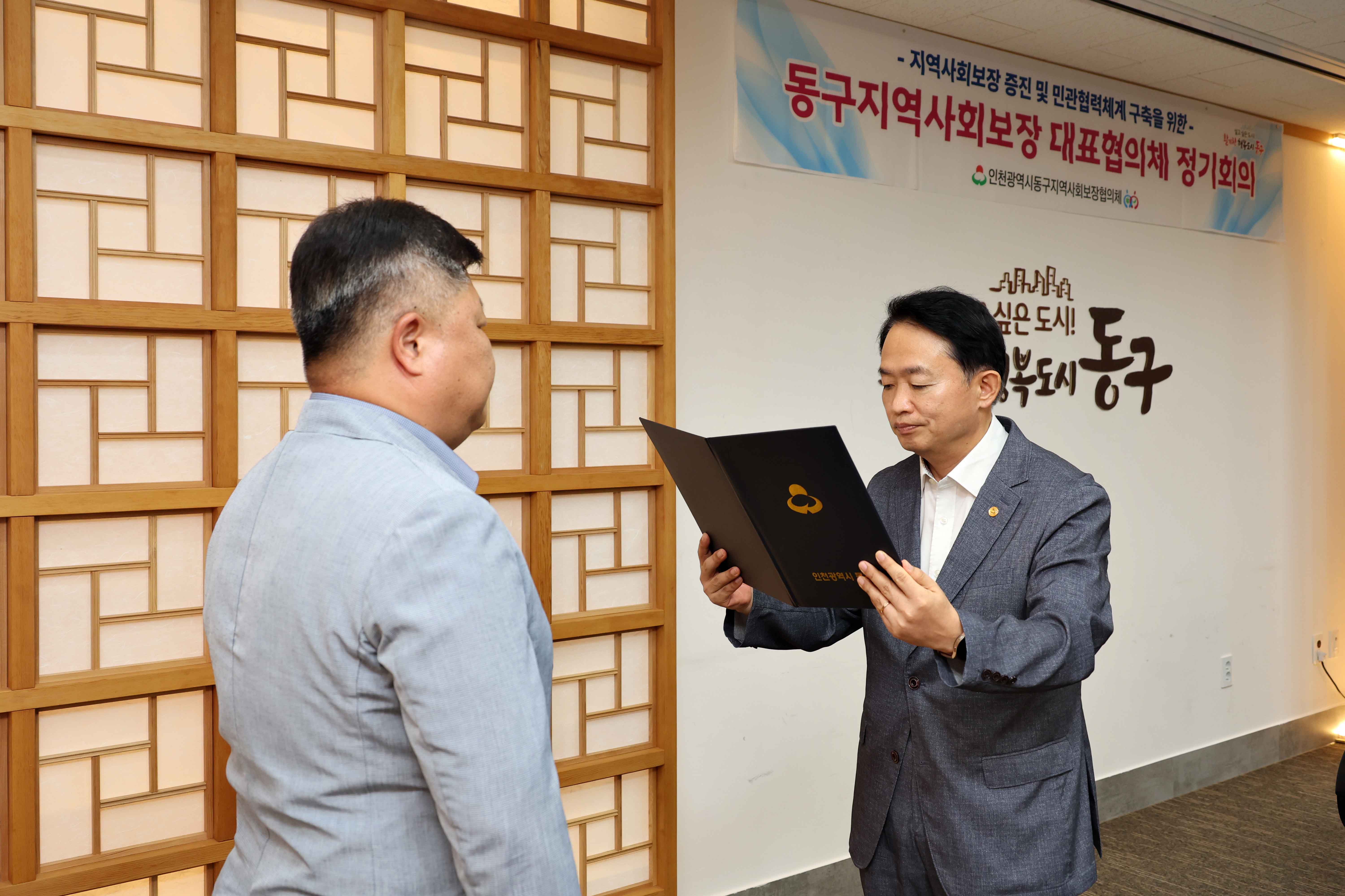 20240829_동구지역사회보장_대표협의체_정기회의_및_위촉장_수여식7.jpg 이미지