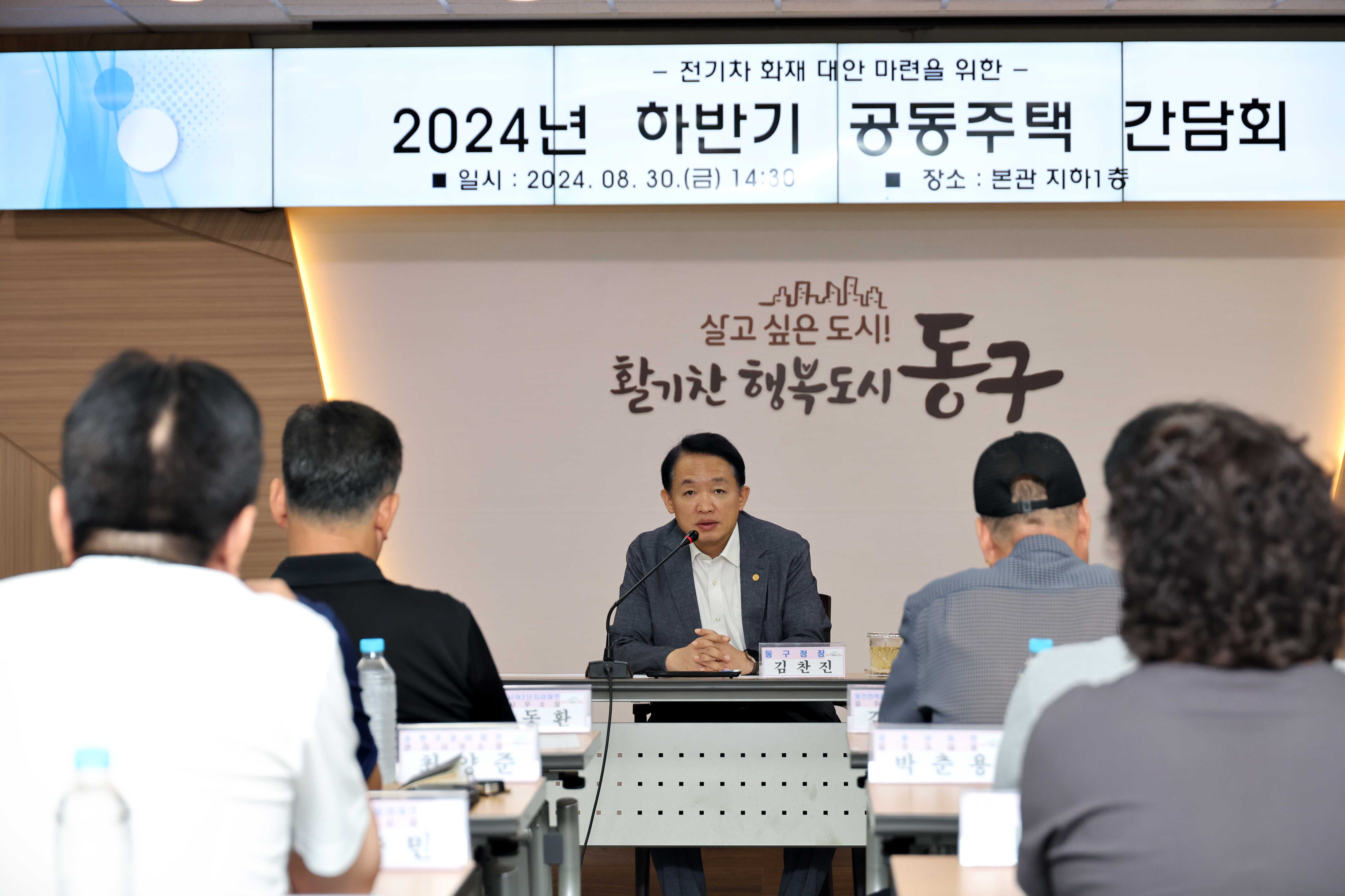 20240830_2024년_공동주택_간담회3.jpg 이미지