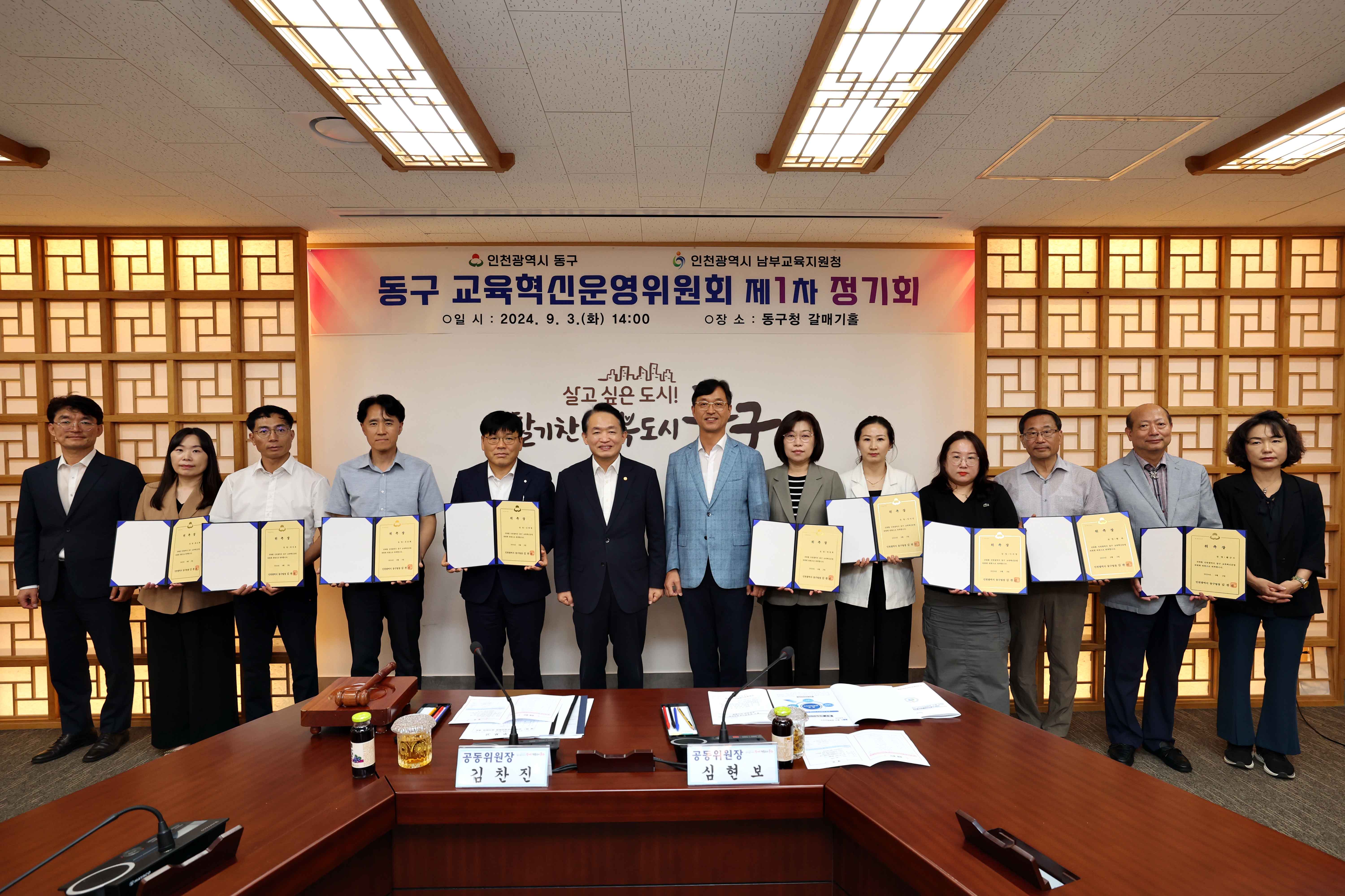 20240903_동구_교육혁신운영위원회_제1차_정기회1.jpg 이미지