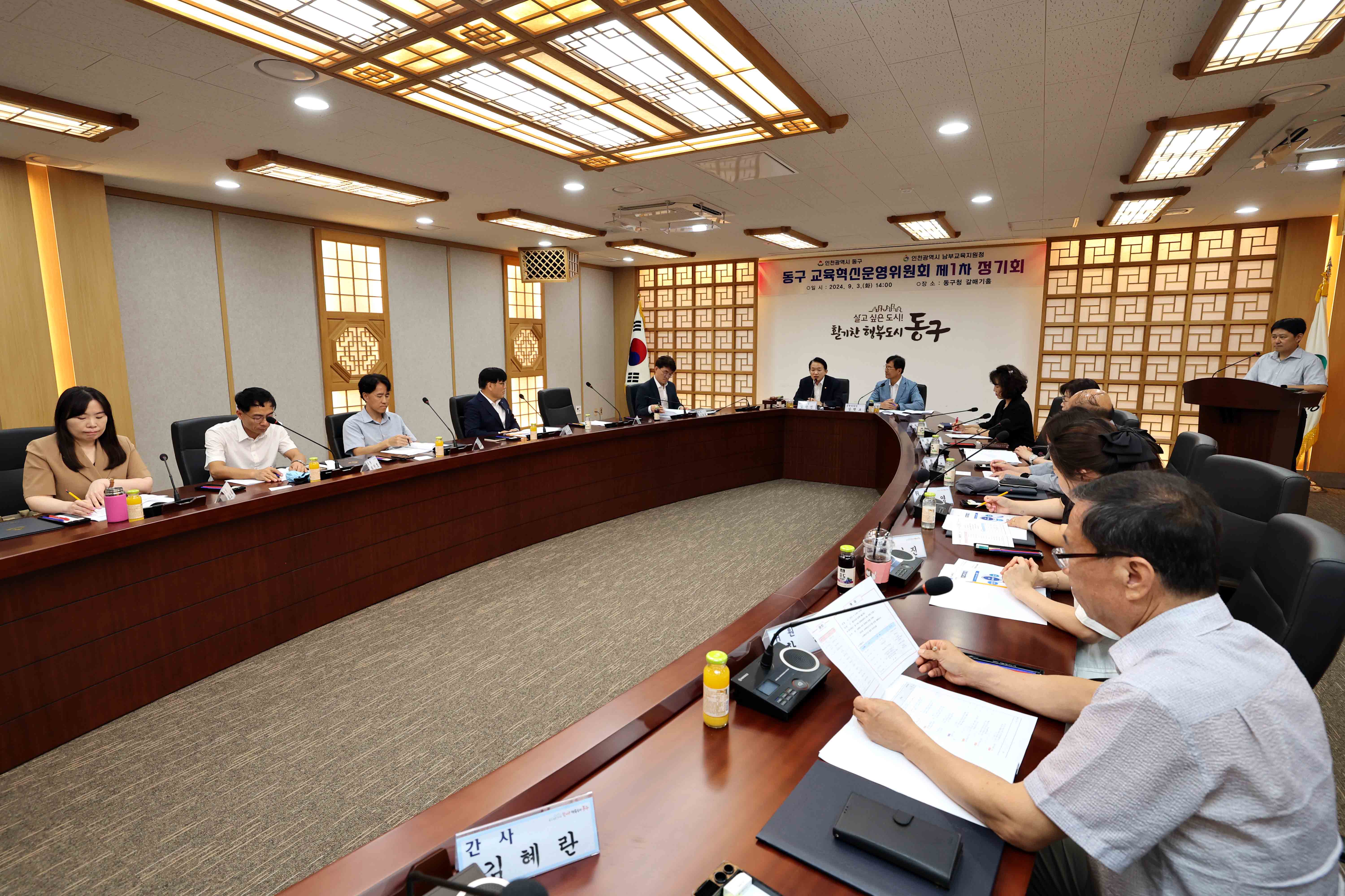 20240903_동구_교육혁신운영위원회_제1차_정기회10.jpg 이미지