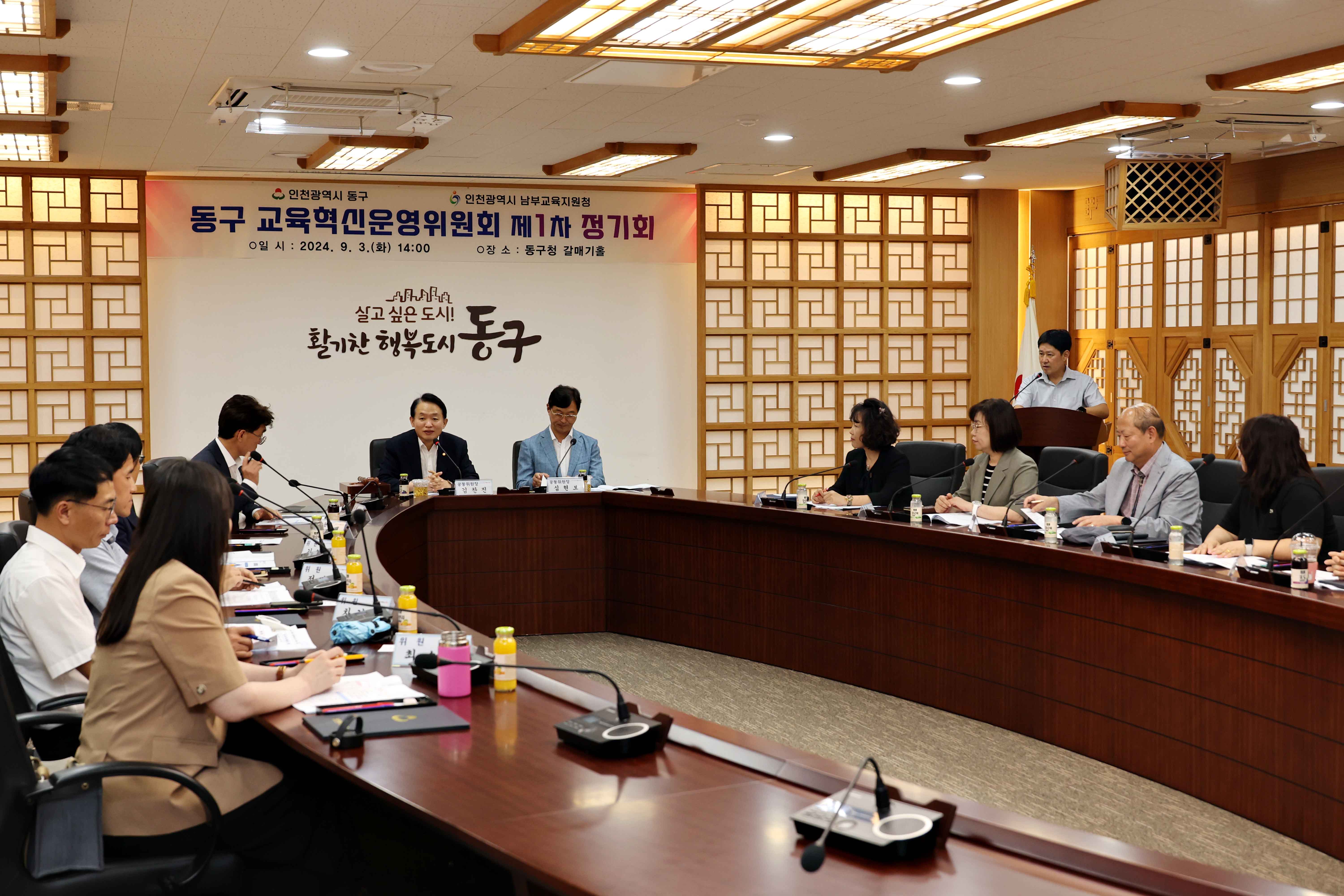 20240903_동구_교육혁신운영위원회_제1차_정기회2.jpg 이미지
