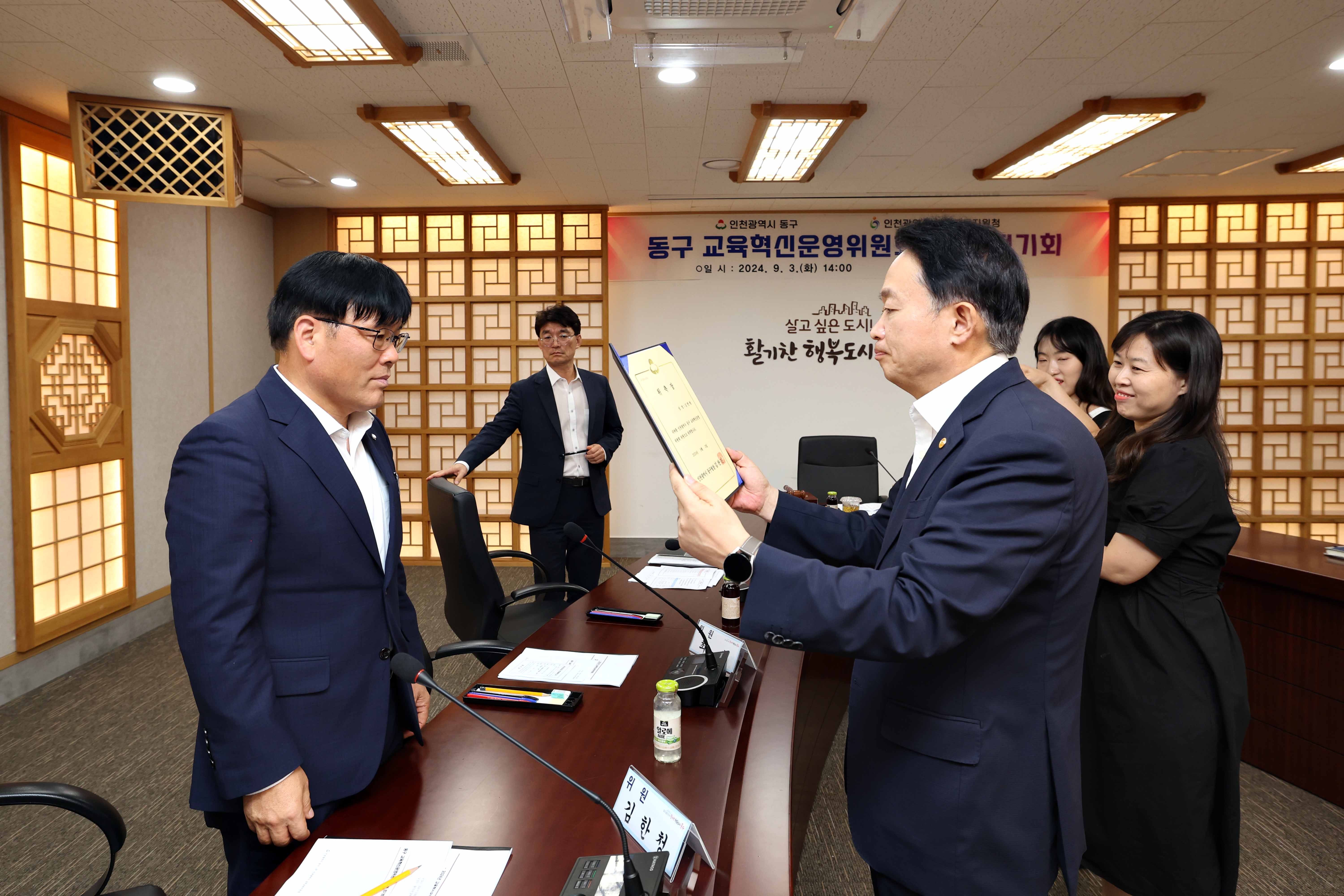 20240903_동구_교육혁신운영위원회_제1차_정기회4.jpg 이미지