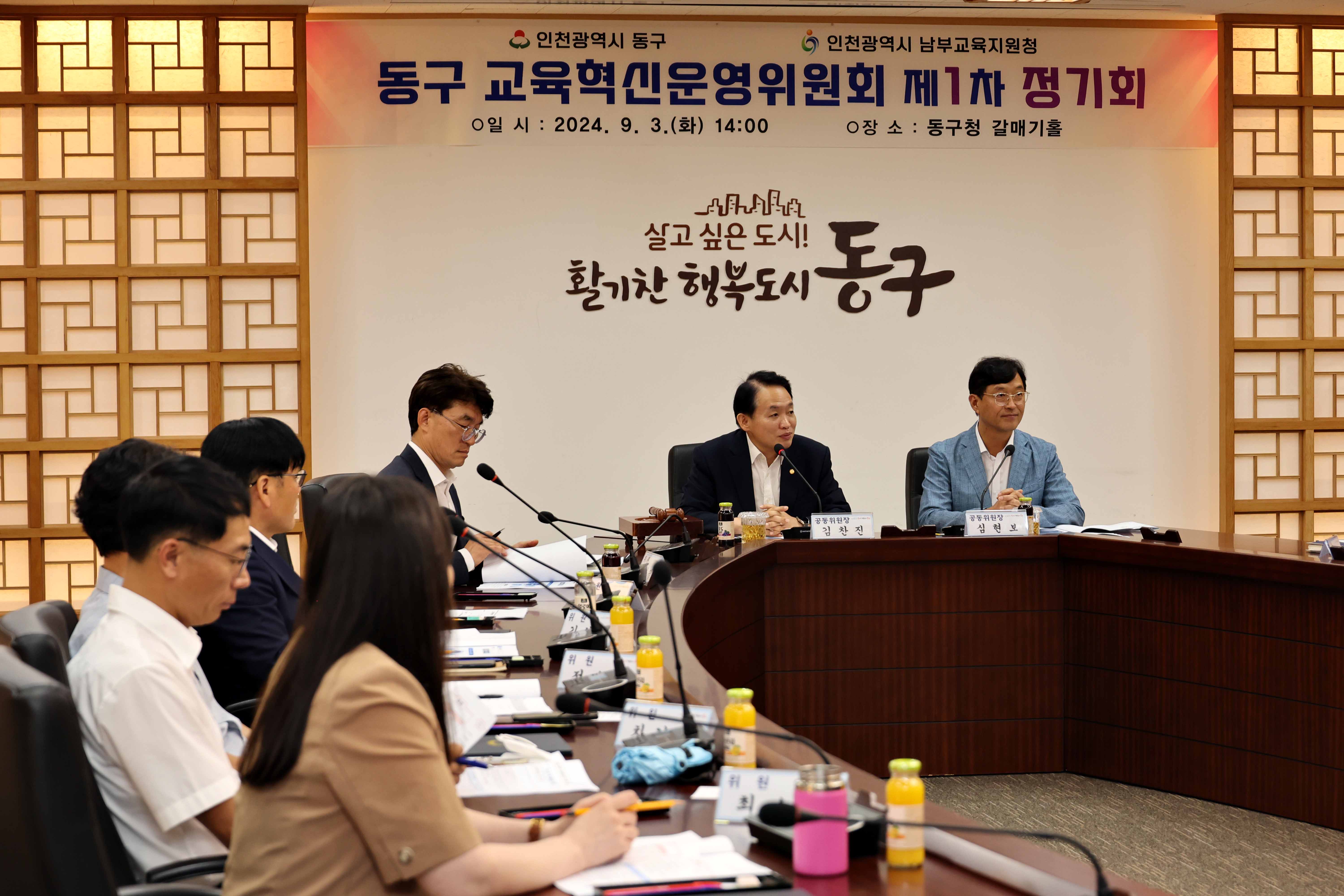 20240903_동구_교육혁신운영위원회_제1차_정기회5.jpg 이미지