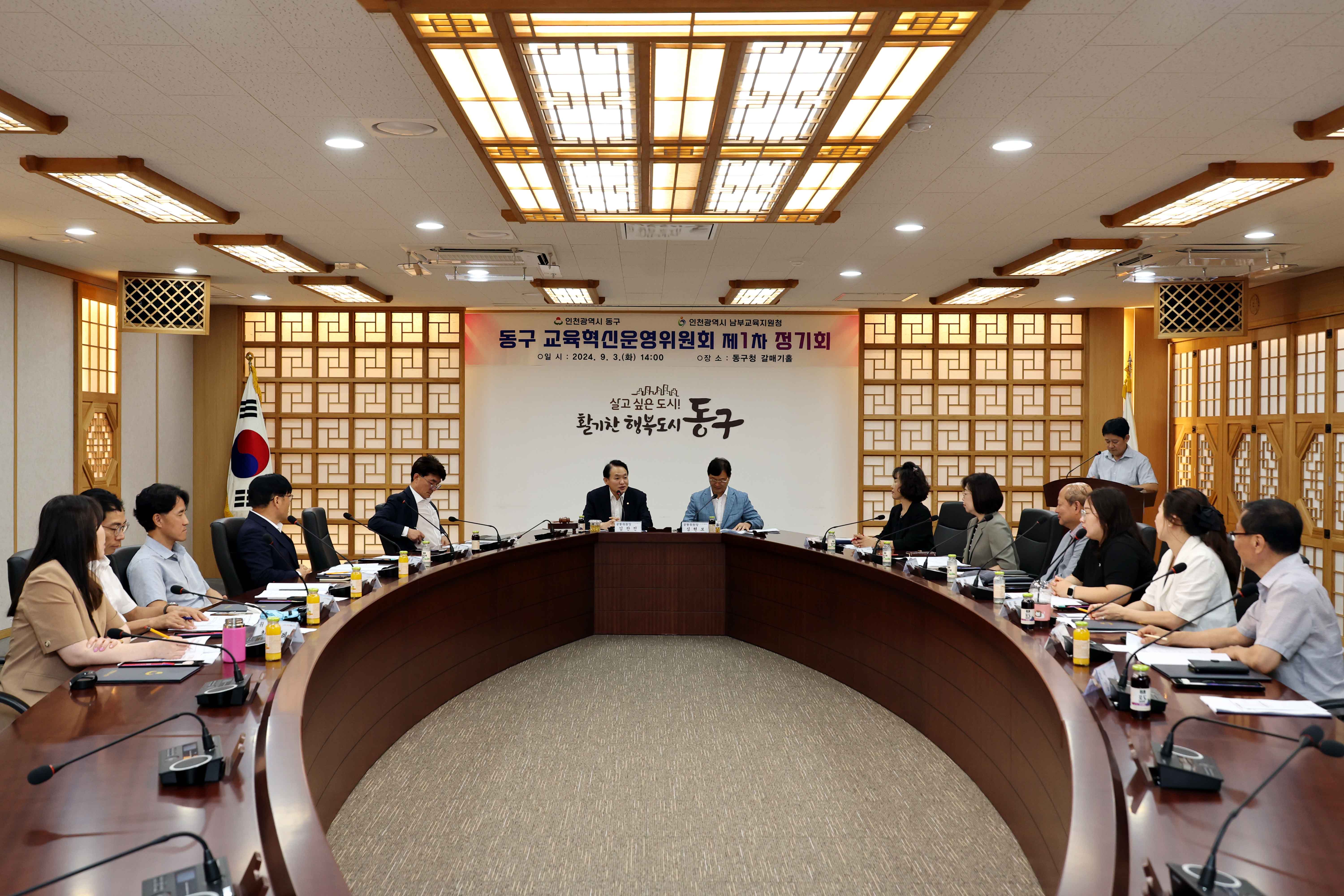 20240903_동구_교육혁신운영위원회_제1차_정기회6.jpg 이미지