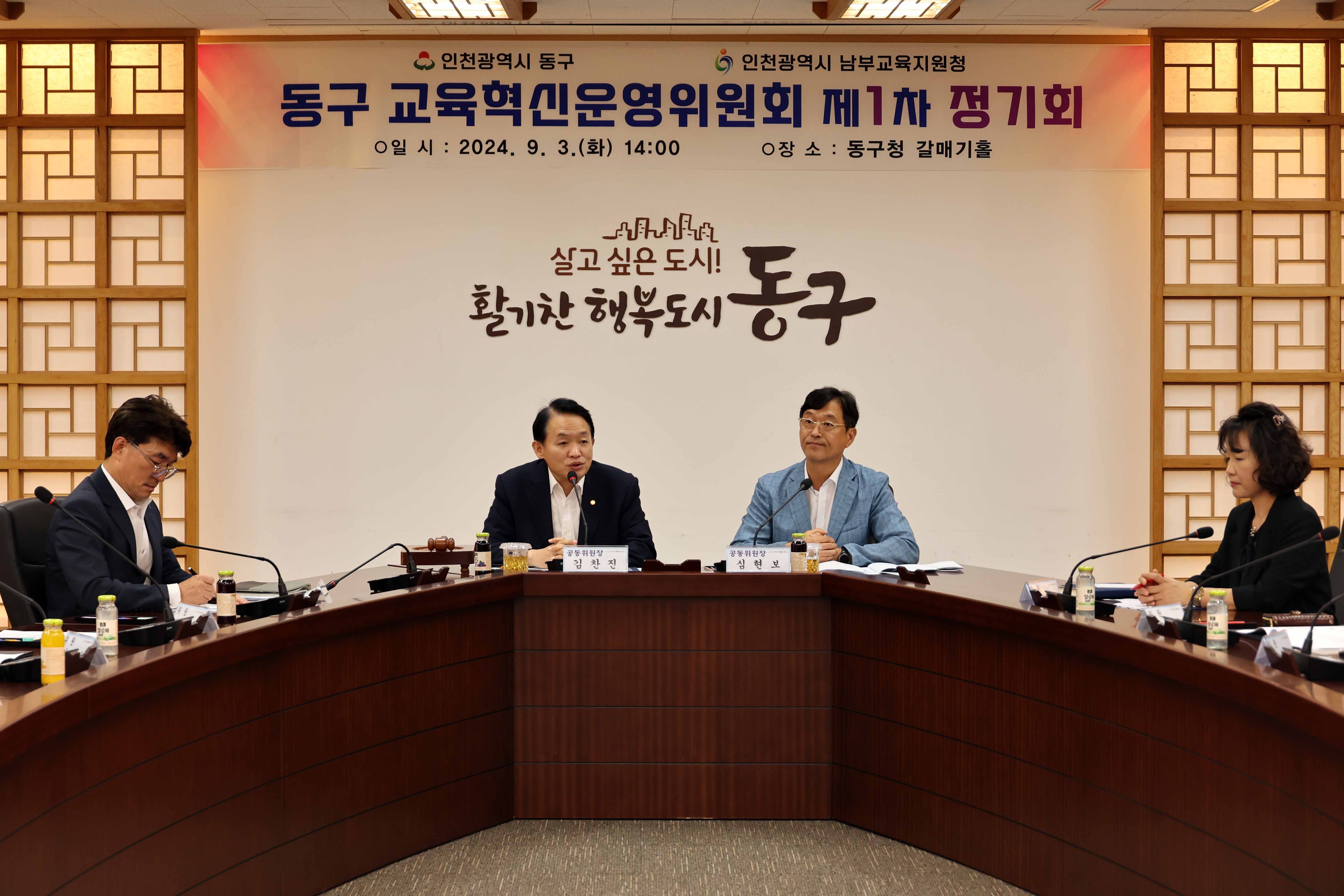 20240903_동구_교육혁신운영위원회_제1차_정기회7.jpg 이미지