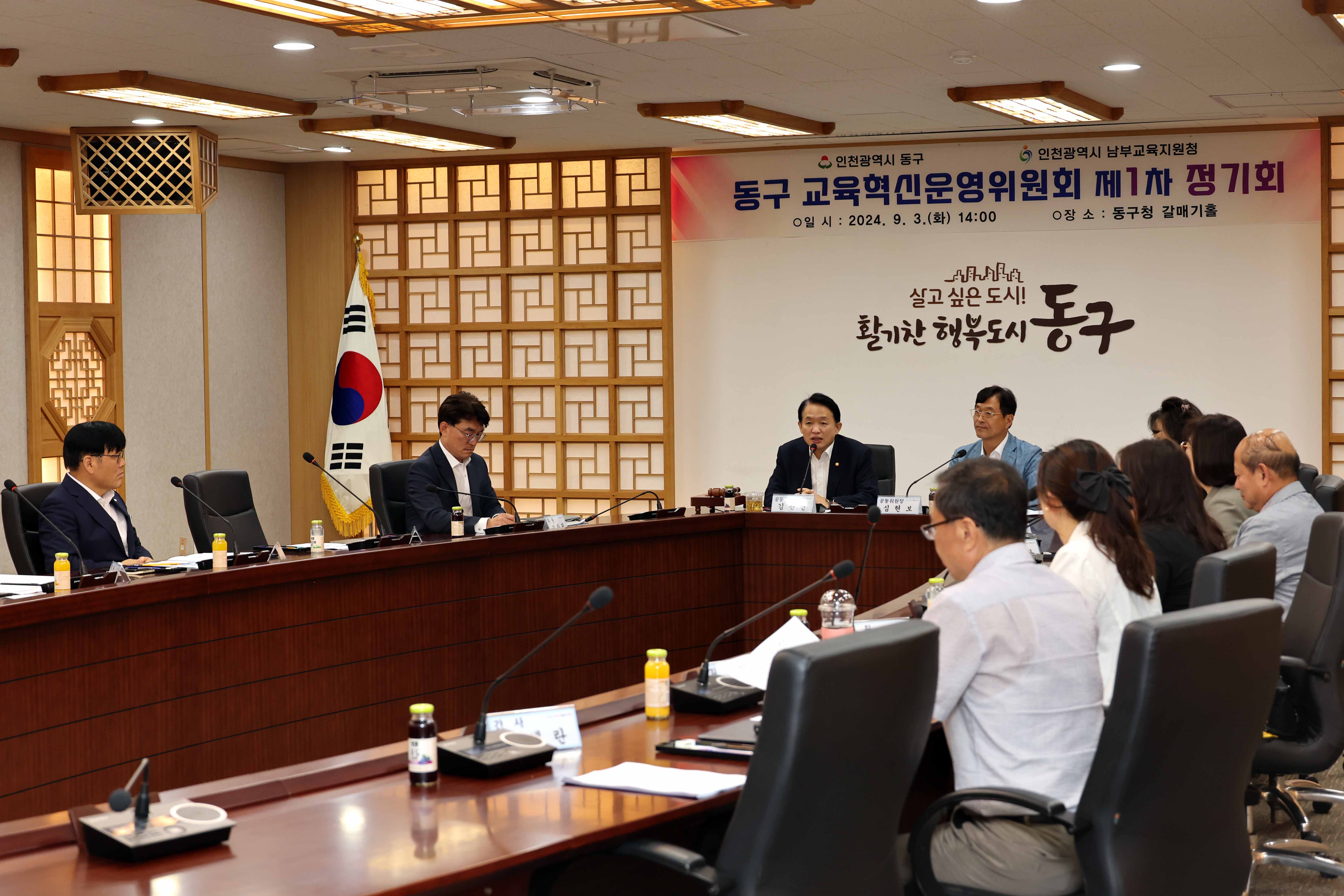20240903_동구_교육혁신운영위원회_제1차_정기회8.jpg 이미지