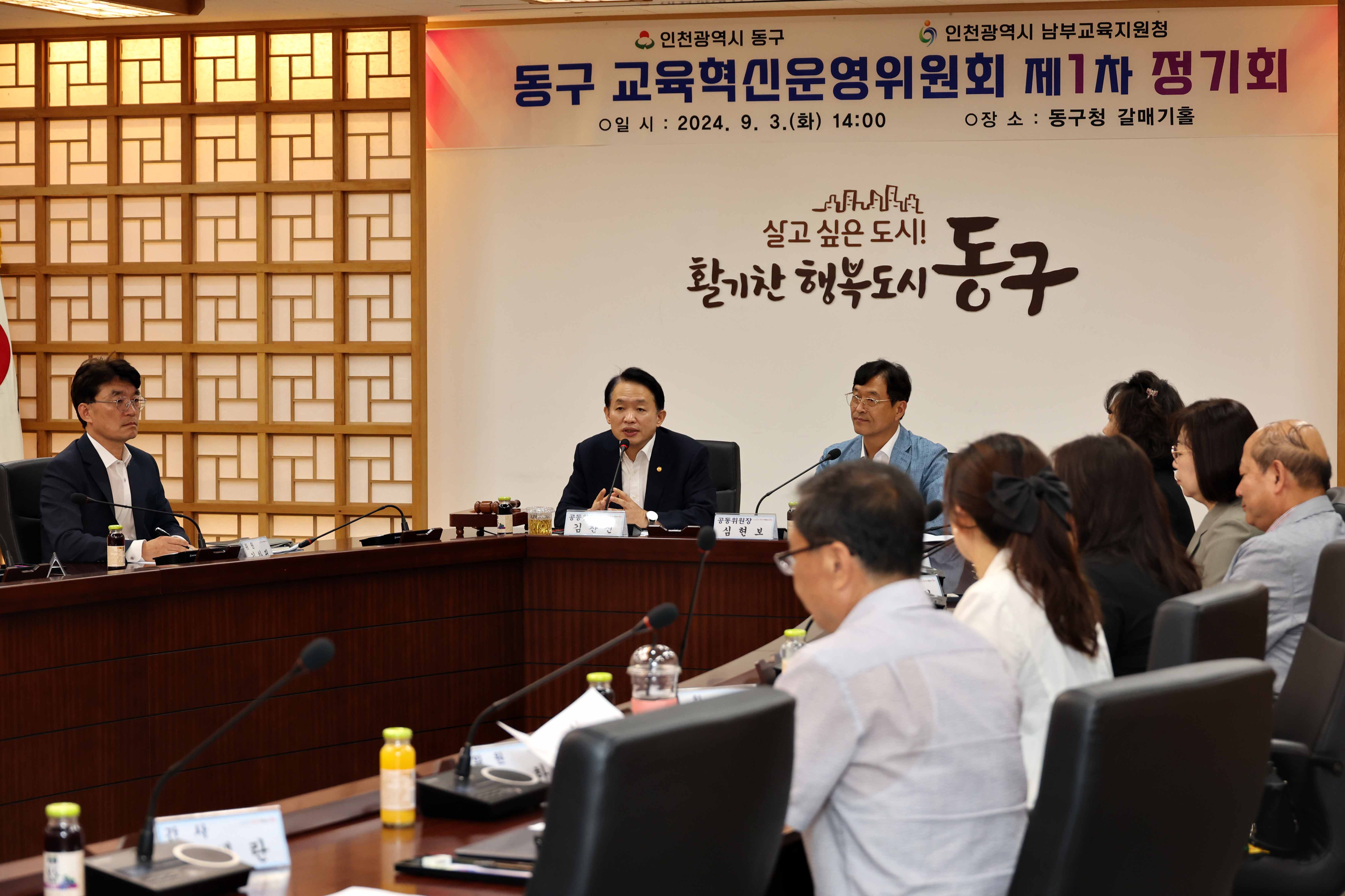 20240903_동구_교육혁신운영위원회_제1차_정기회9.jpg 이미지