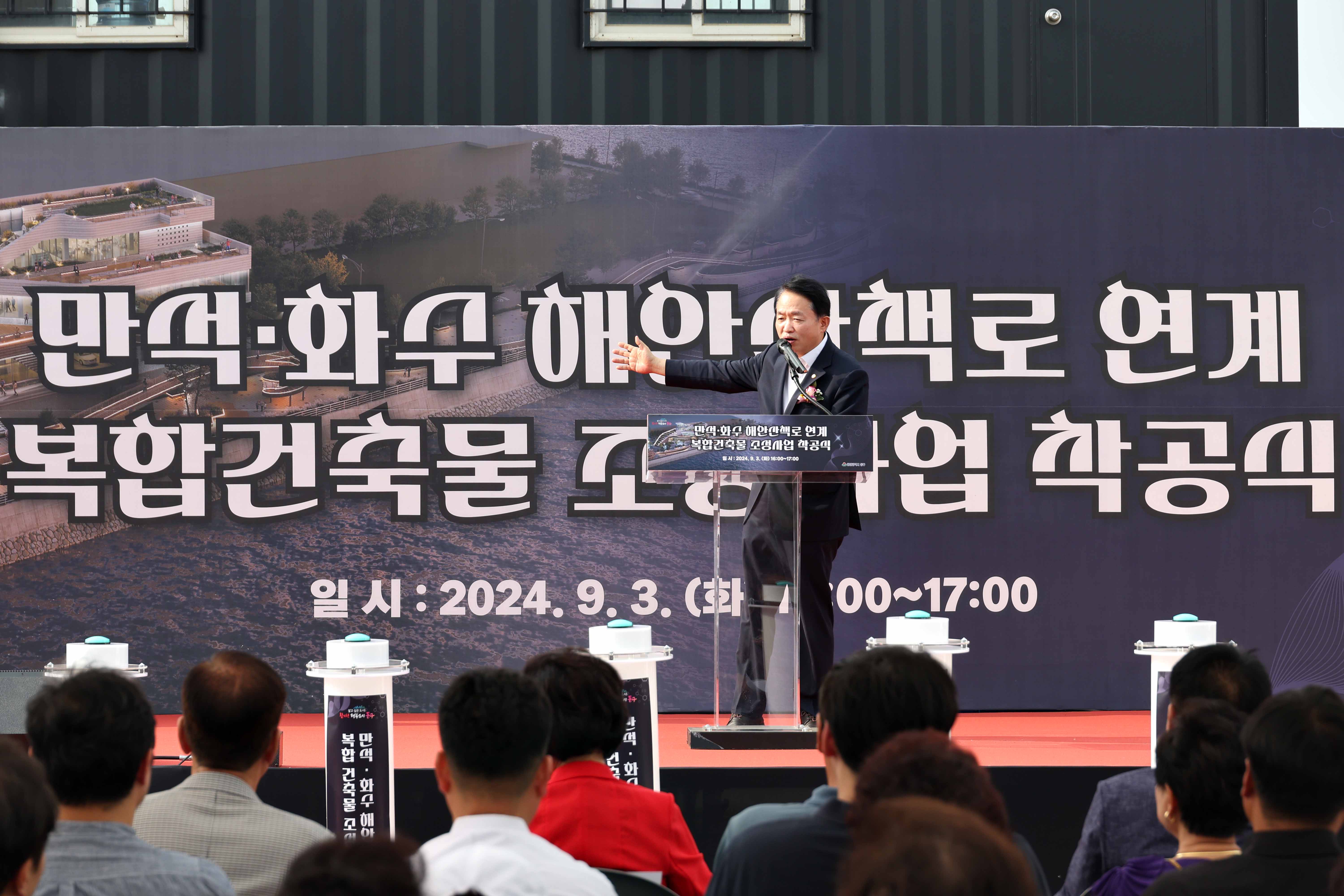 20240903_만석화수_해안산책로_복합건축물_조성사업_착공식10.jpg 이미지