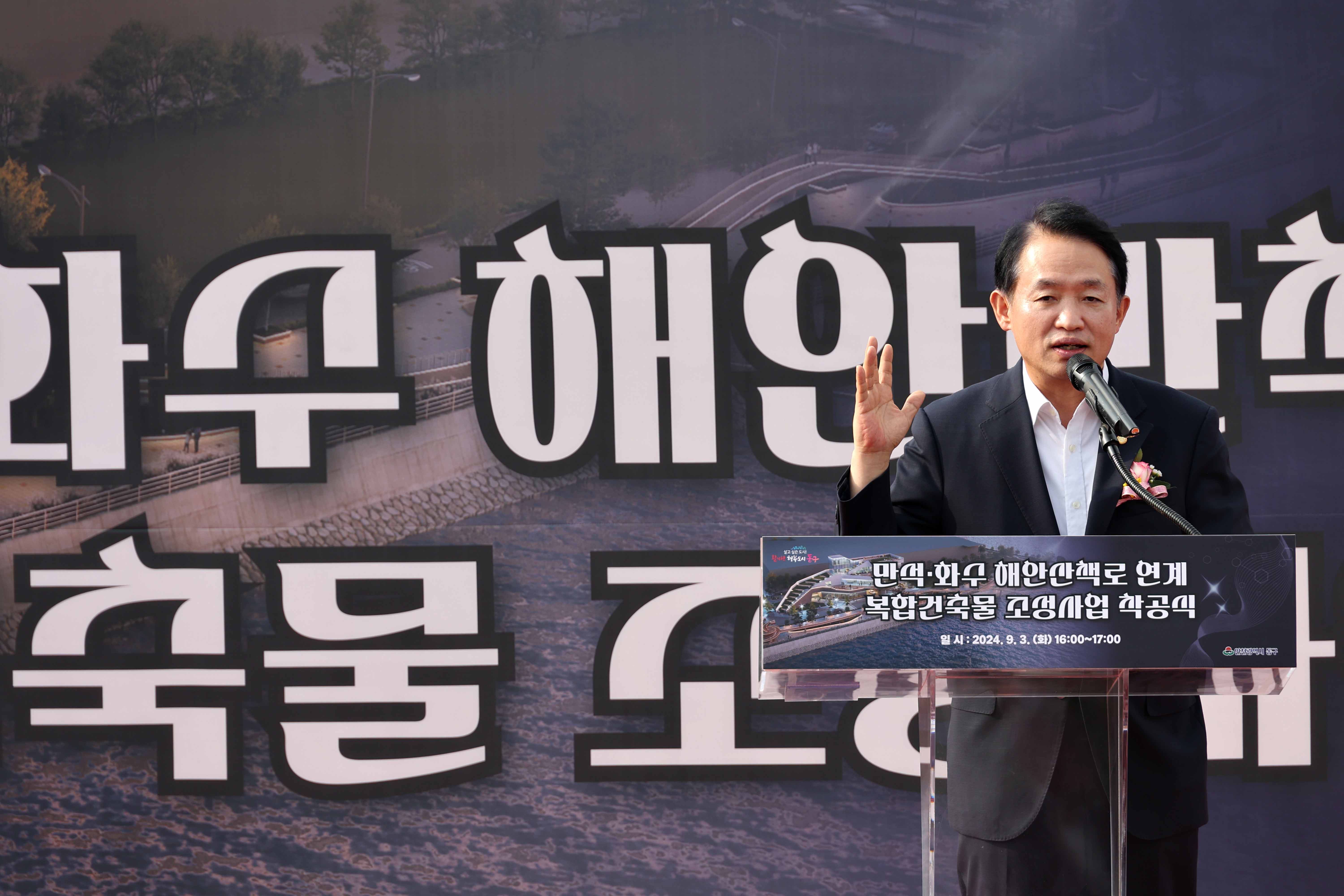 20240903_만석화수_해안산책로_복합건축물_조성사업_착공식11.jpg 이미지