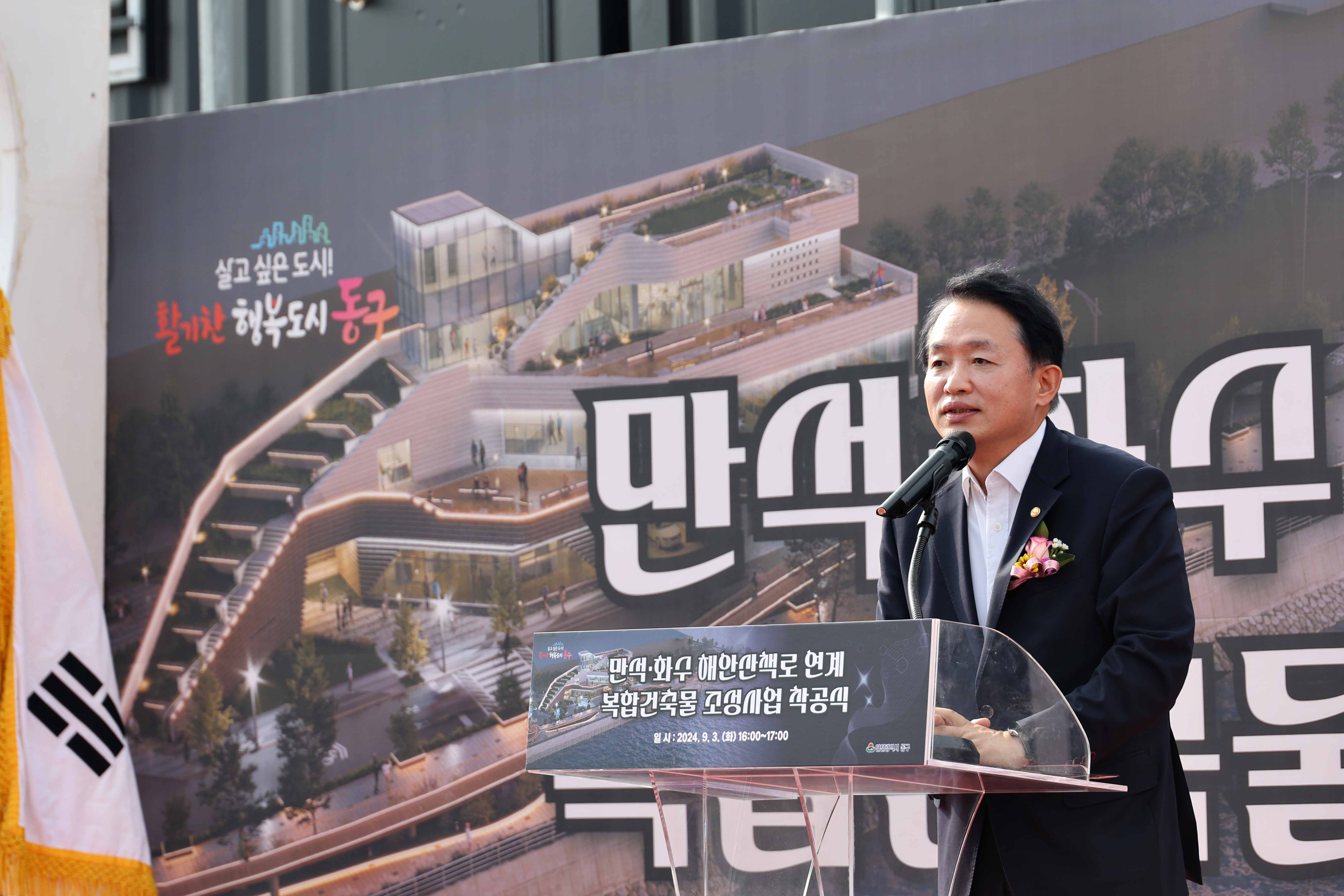 20240903_만석화수_해안산책로_복합건축물_조성사업_착공식7.jpg 이미지