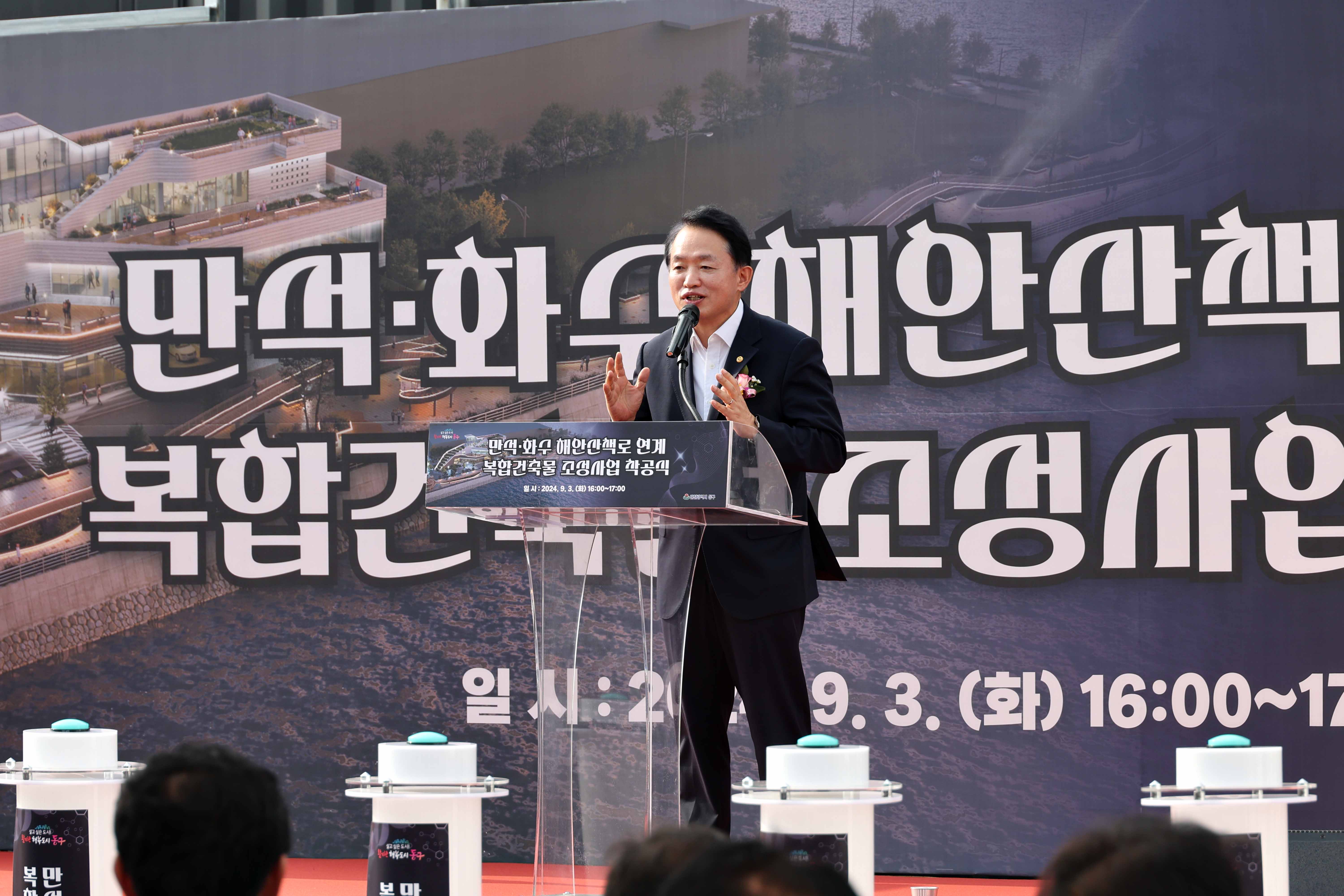 20240903_만석화수_해안산책로_복합건축물_조성사업_착공식8.jpg 이미지