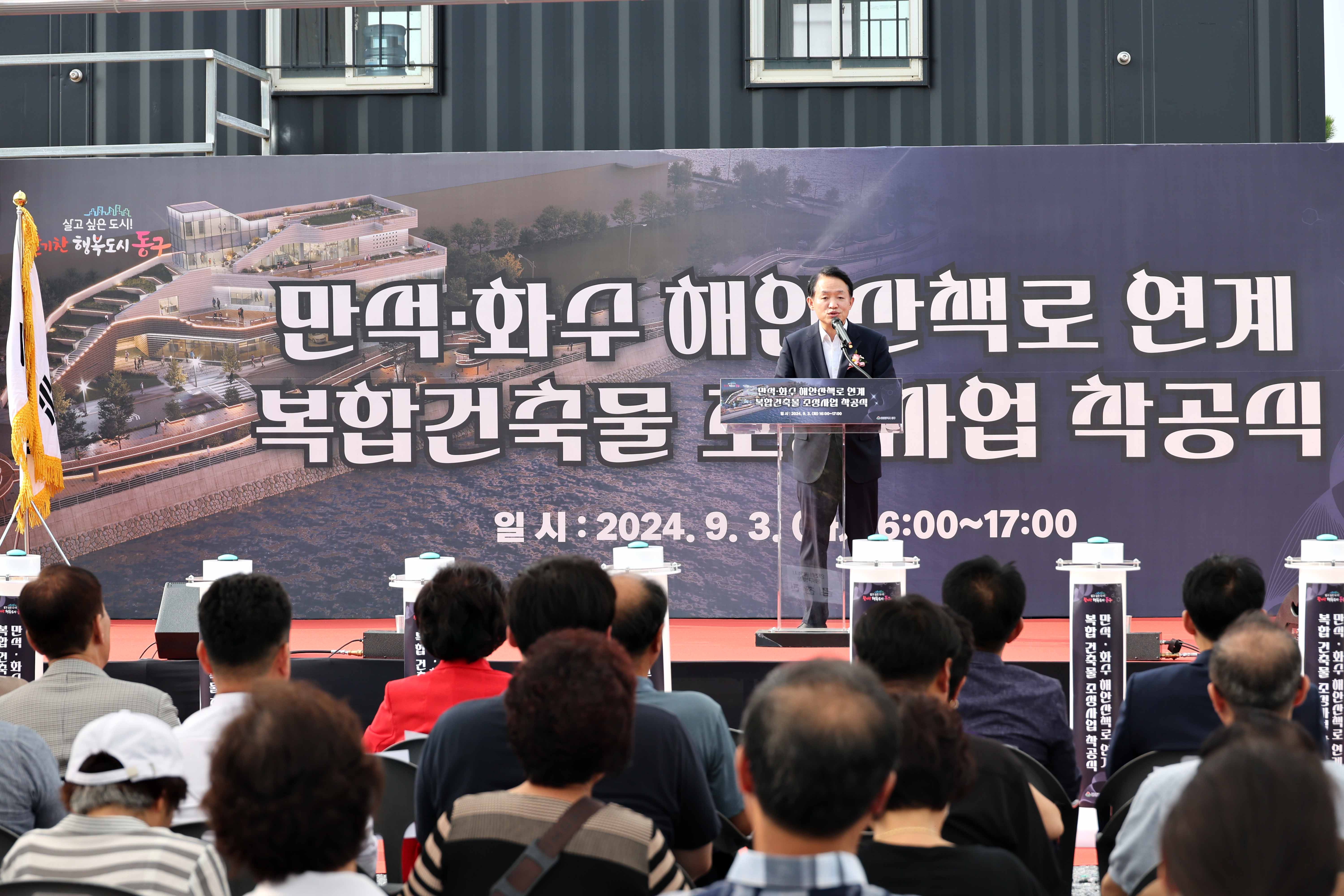 20240903_만석화수_해안산책로_복합건축물_조성사업_착공식9.jpg 이미지