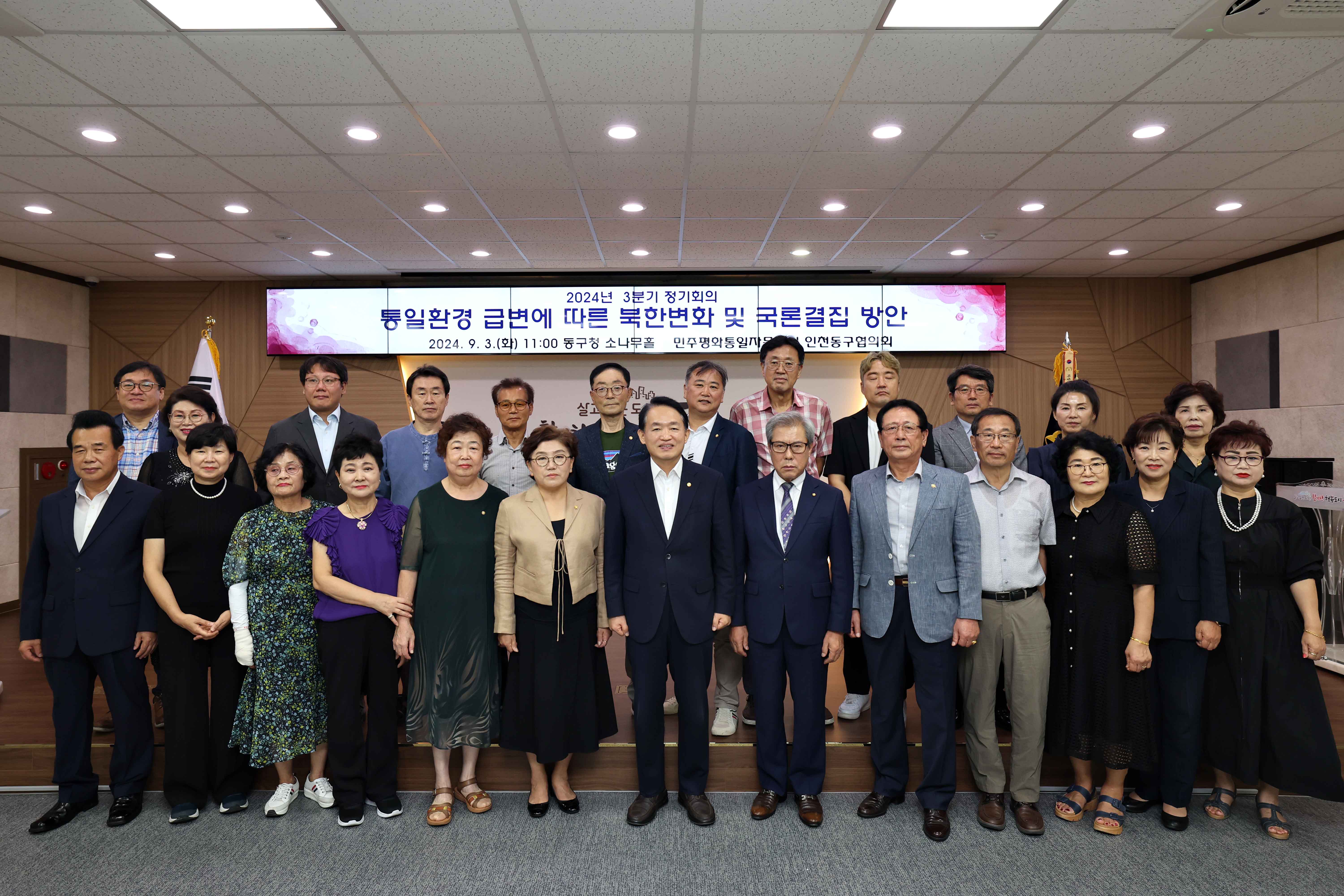 20240903_민주평화통일자문회의_3분기_정기회의2.jpg 이미지