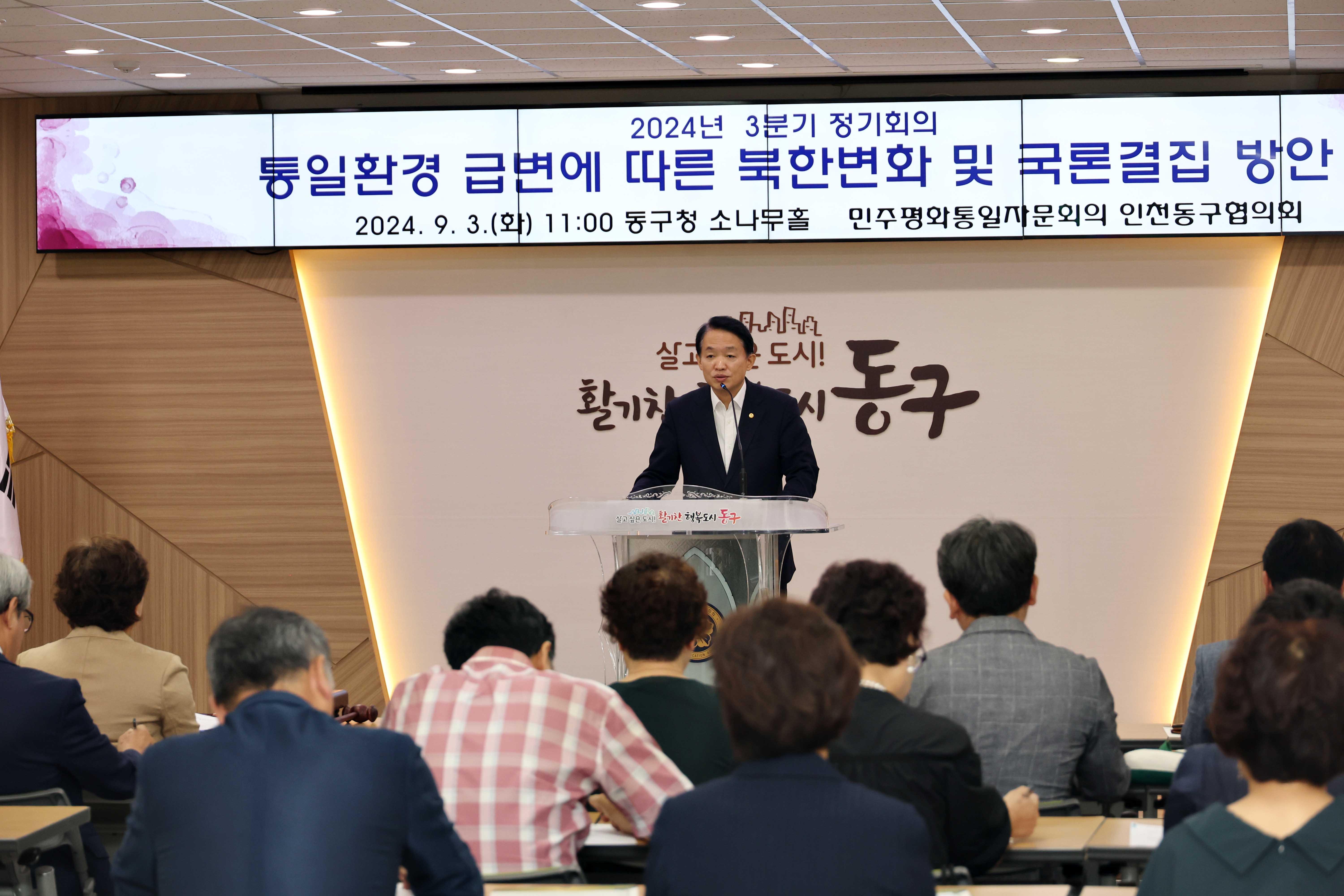 20240903_민주평화통일자문회의_3분기_정기회의3.jpg 이미지