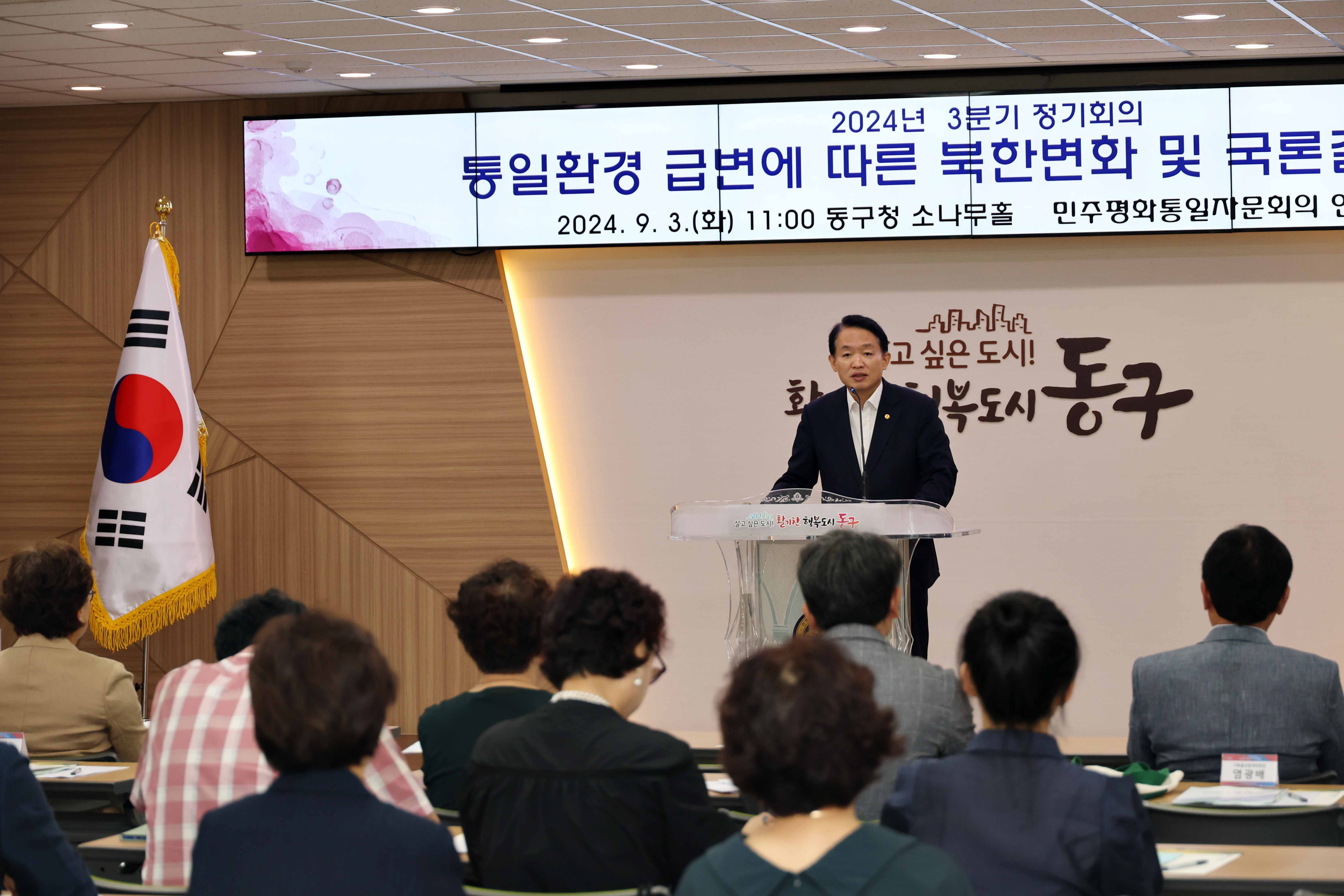 20240903_민주평화통일자문회의_3분기_정기회의4.jpg 이미지