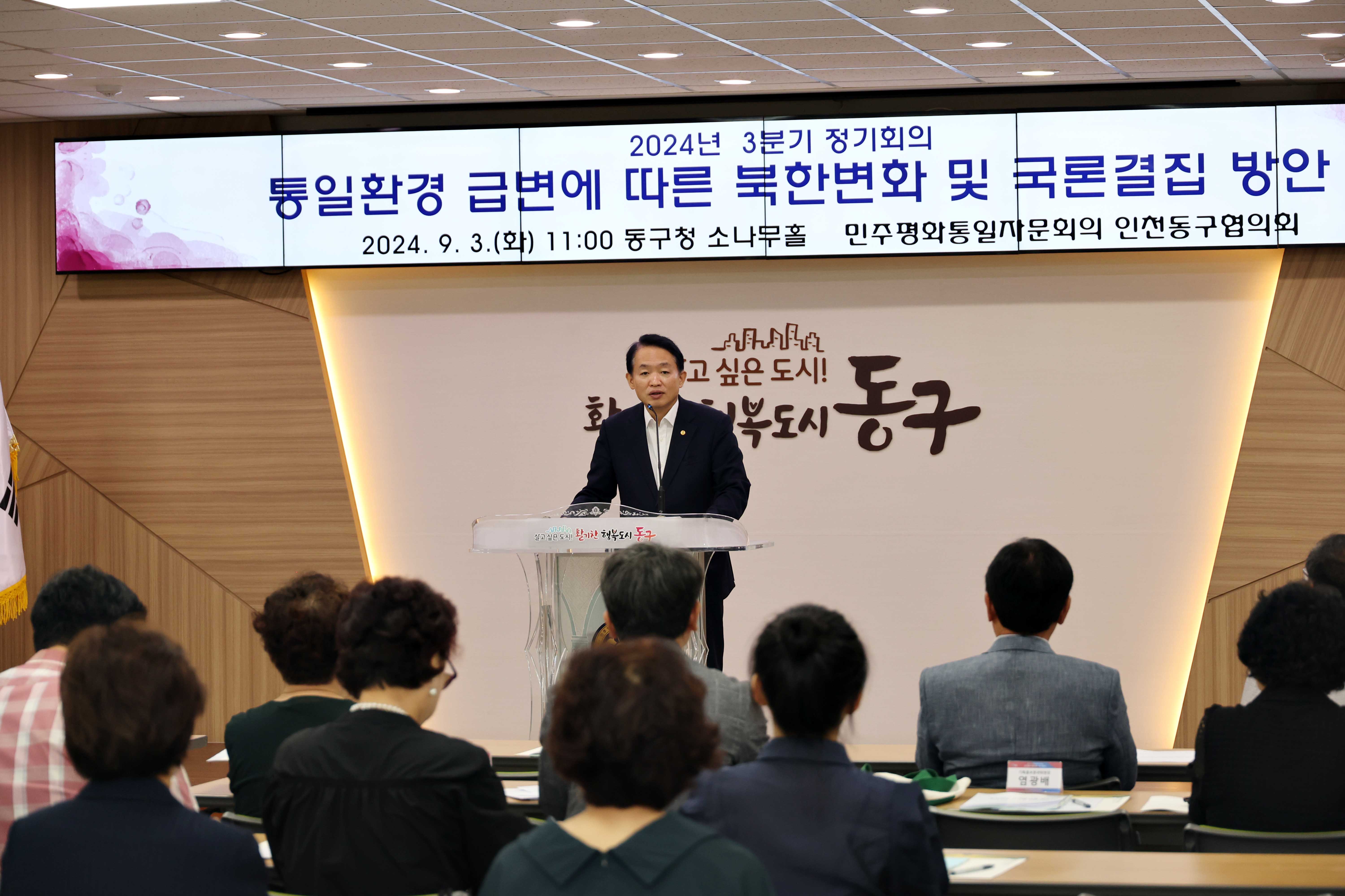 20240903_민주평화통일자문회의_3분기_정기회의5.jpg 이미지