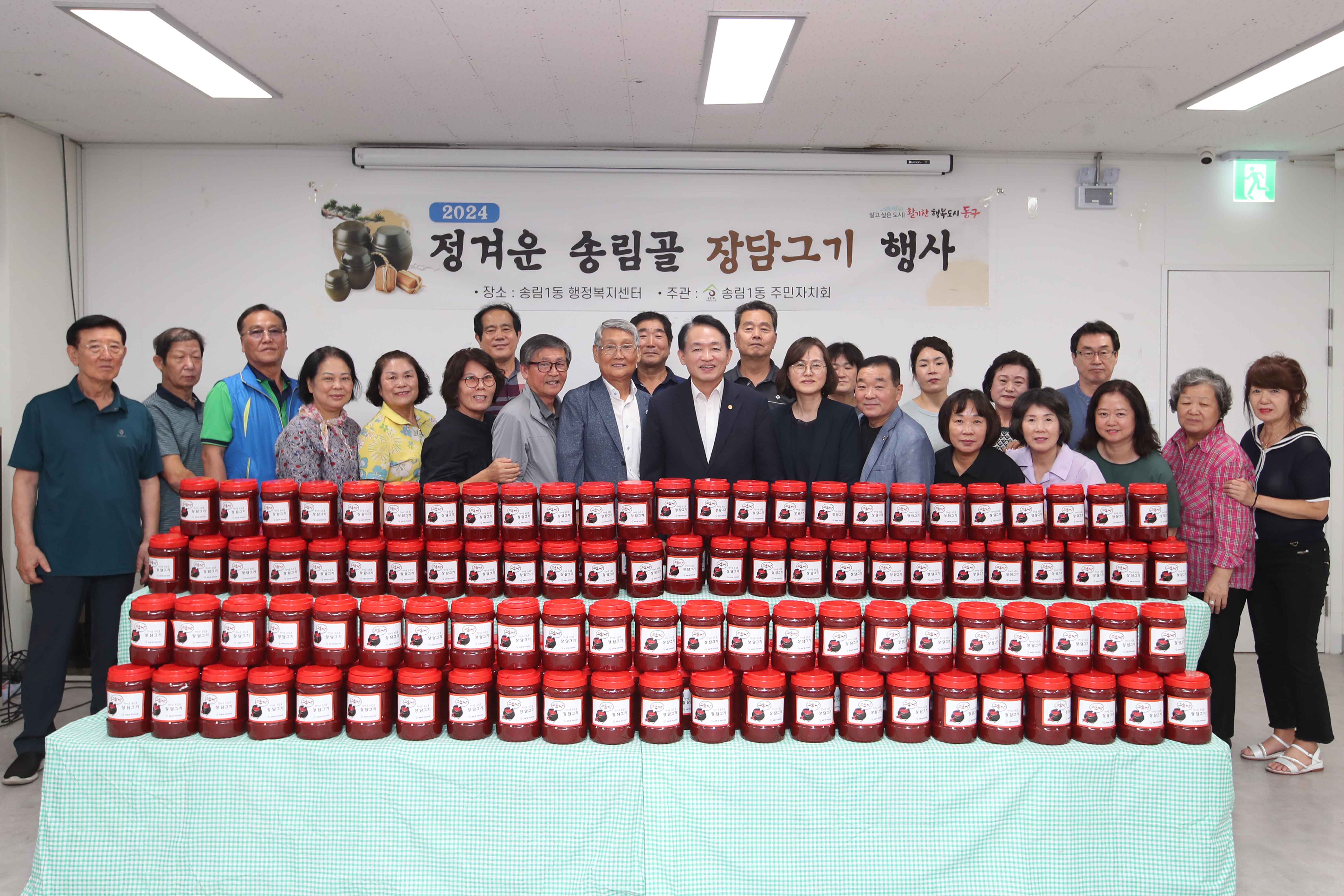 20240903_송림1동_주민자치회_장담그기_나눔1.jpg 이미지
