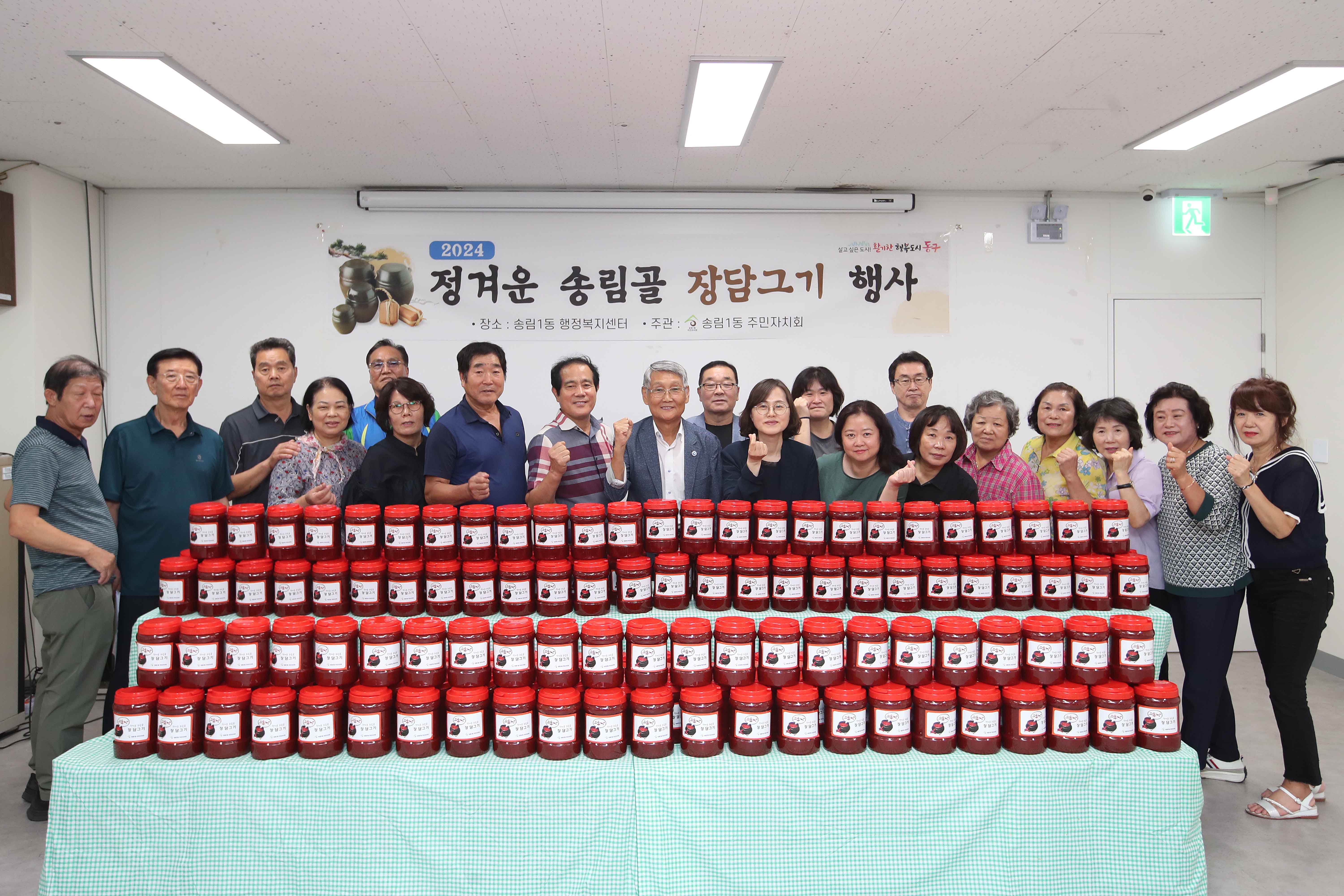 20240903_송림1동_주민자치회_장담그기_나눔3.jpg 이미지