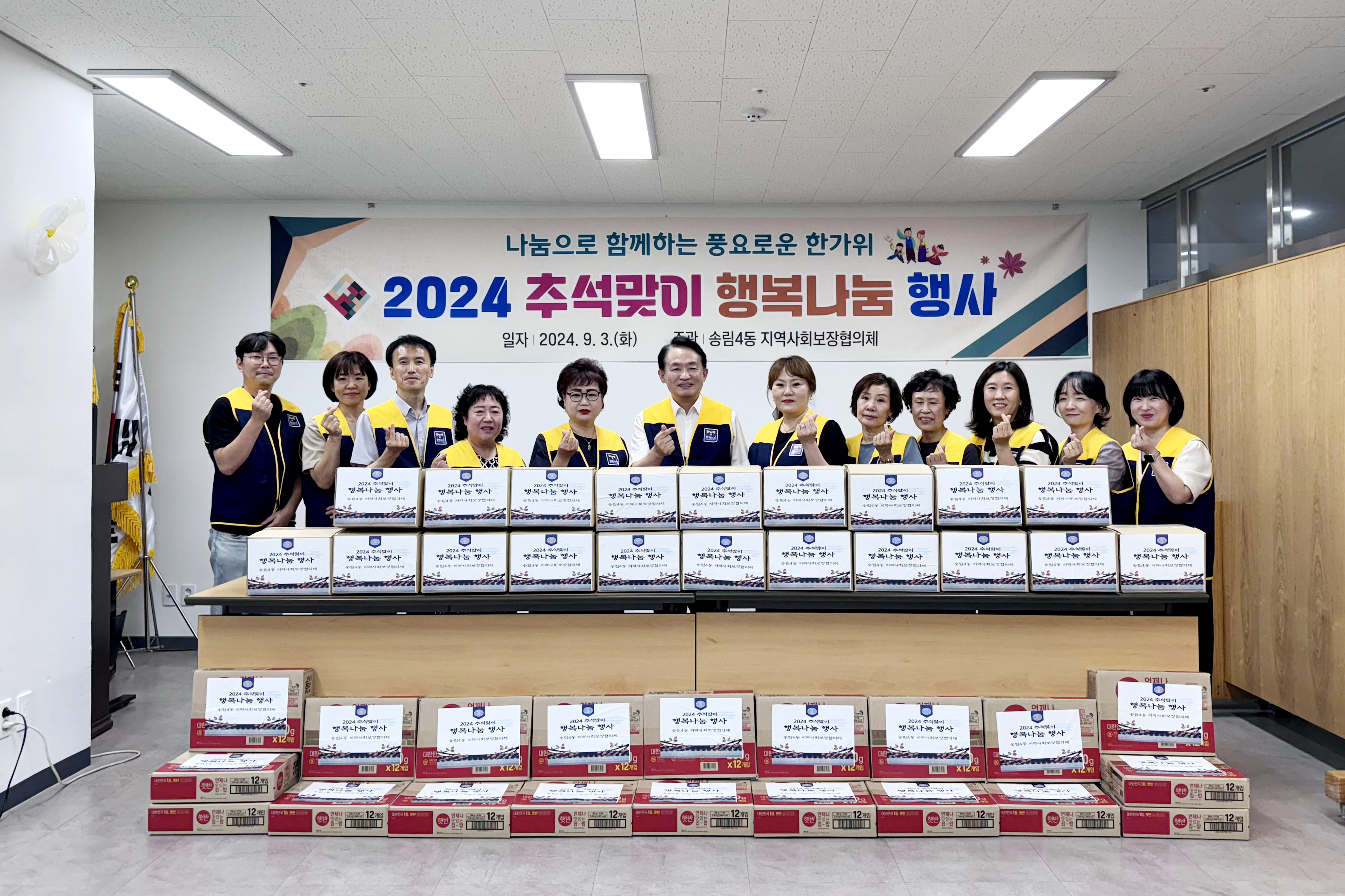 20240903_송림4동_추석맞이_행복나눔1.jpg 이미지