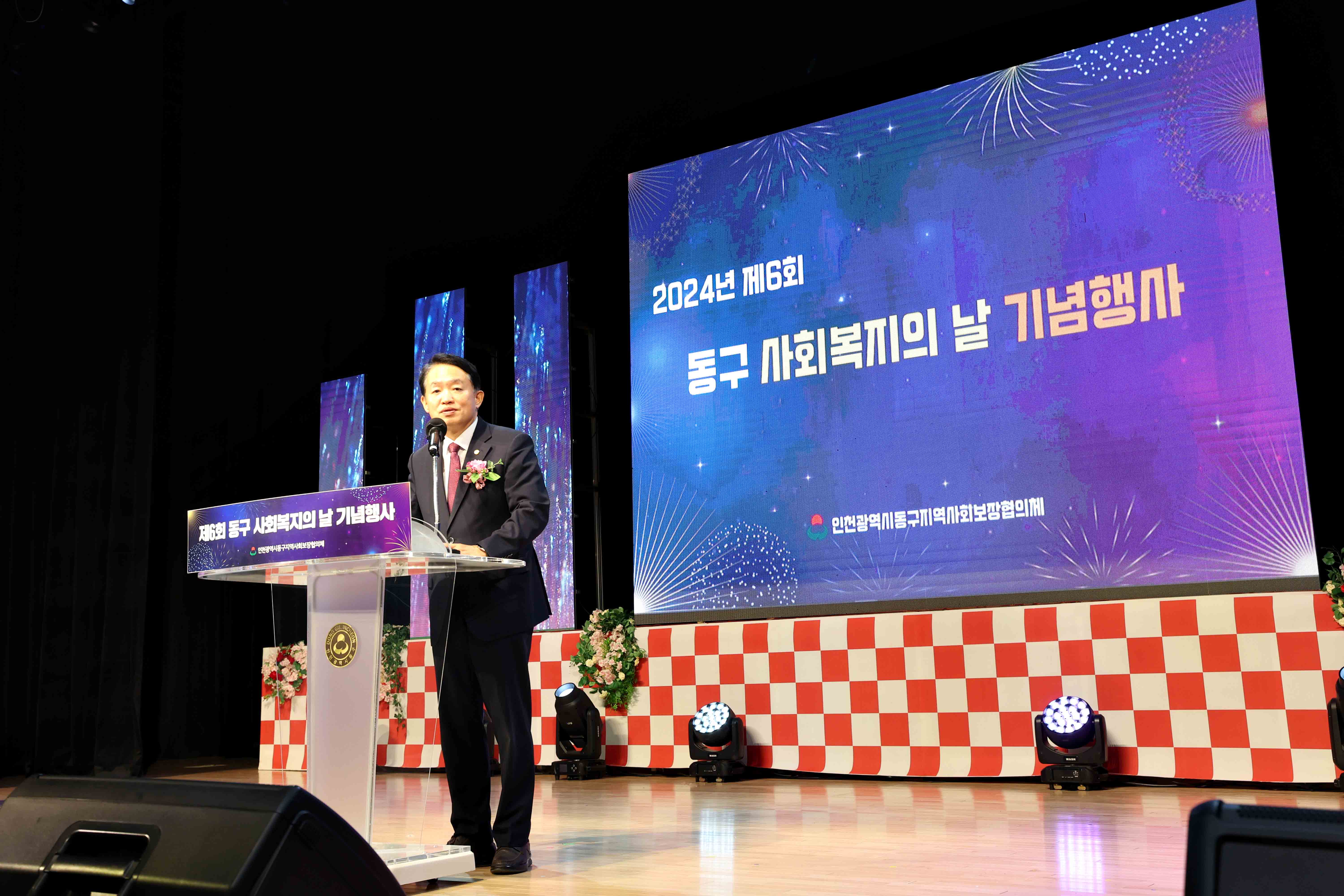 20240904_제6회_동구_사회복지의_날_기념행사15.jpg 이미지