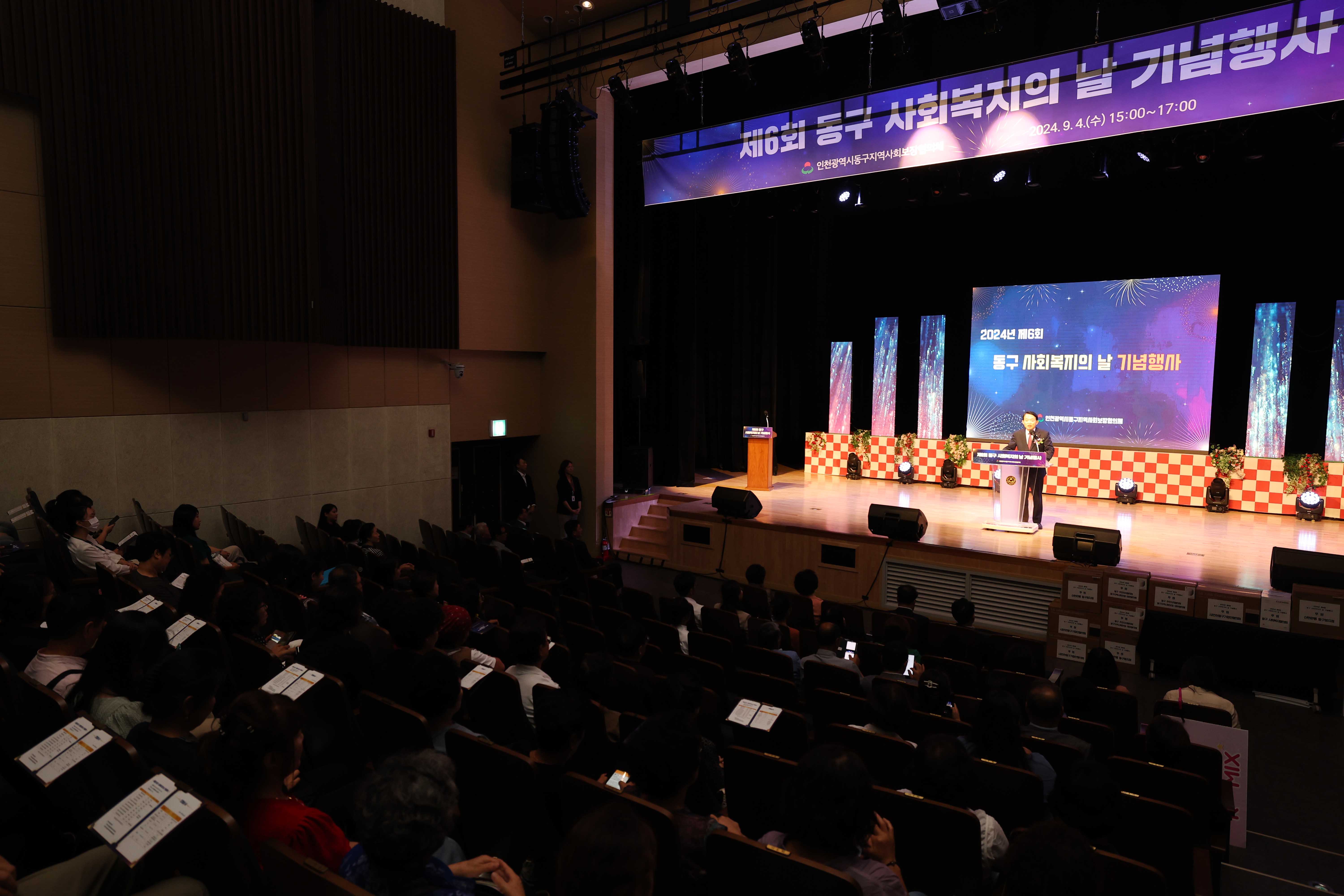 20240904_제6회_동구_사회복지의_날_기념행사17.jpg 이미지
