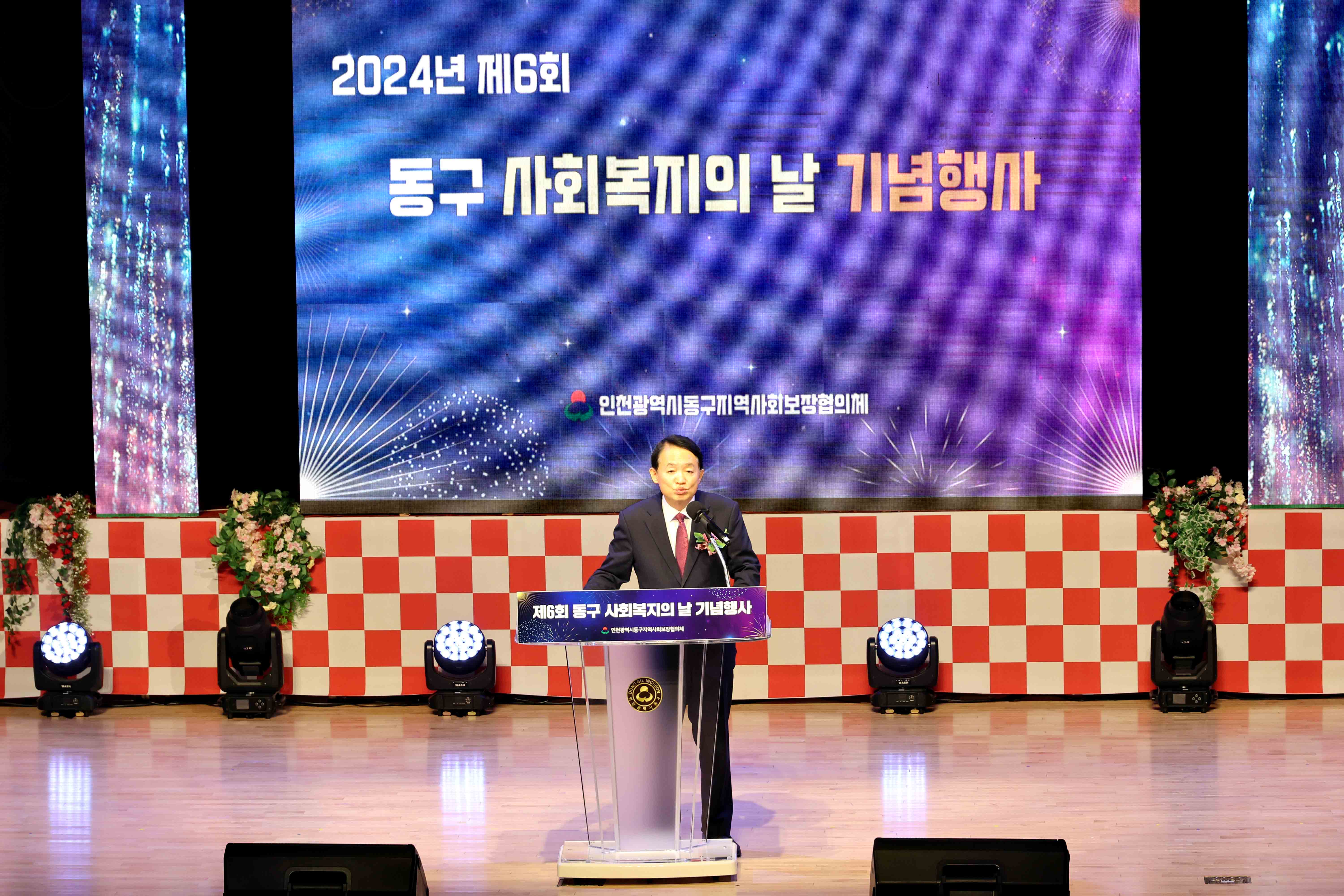20240904_제6회_동구_사회복지의_날_기념행사18.jpg 이미지