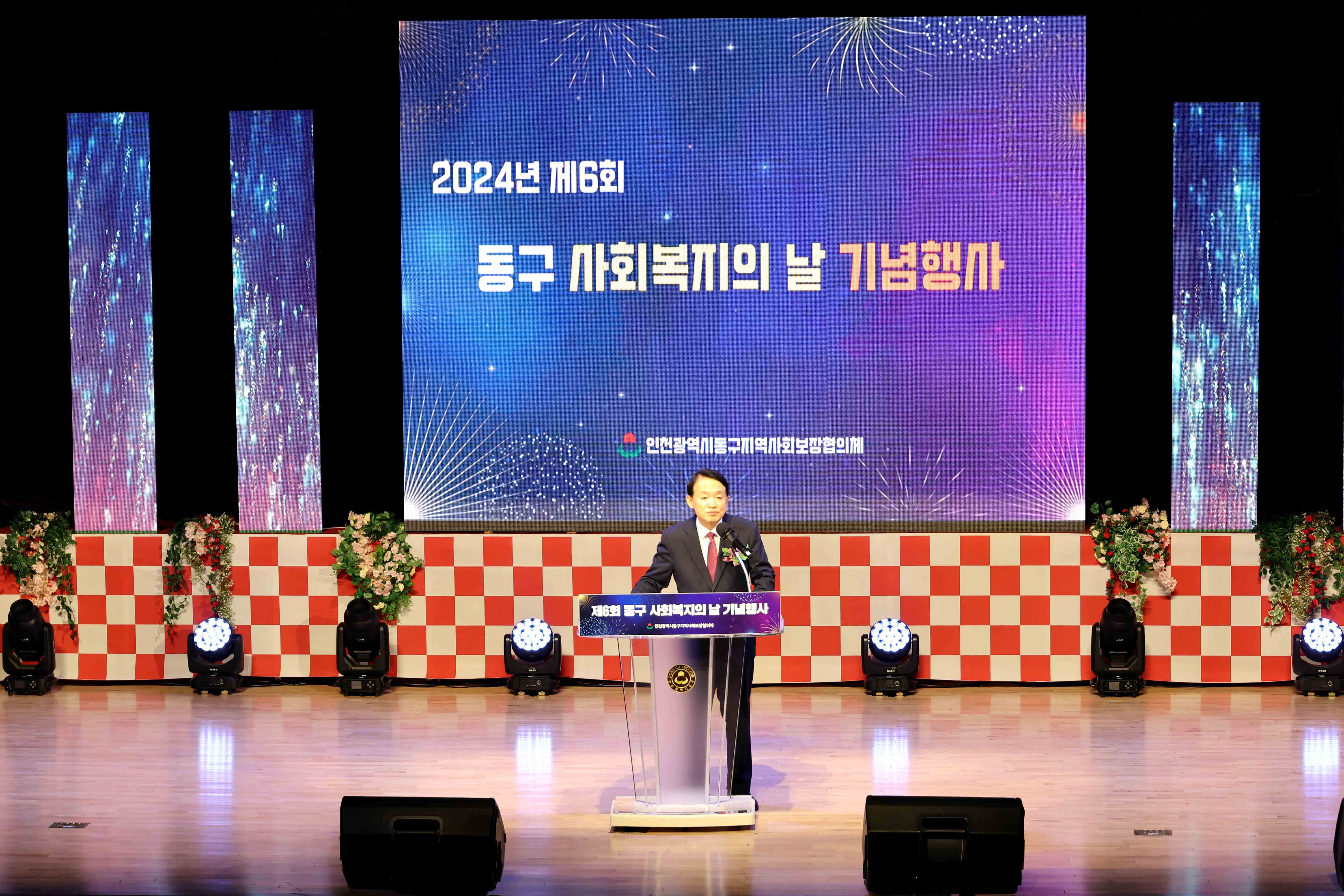 20240904_제6회_동구_사회복지의_날_기념행사20.jpg 이미지