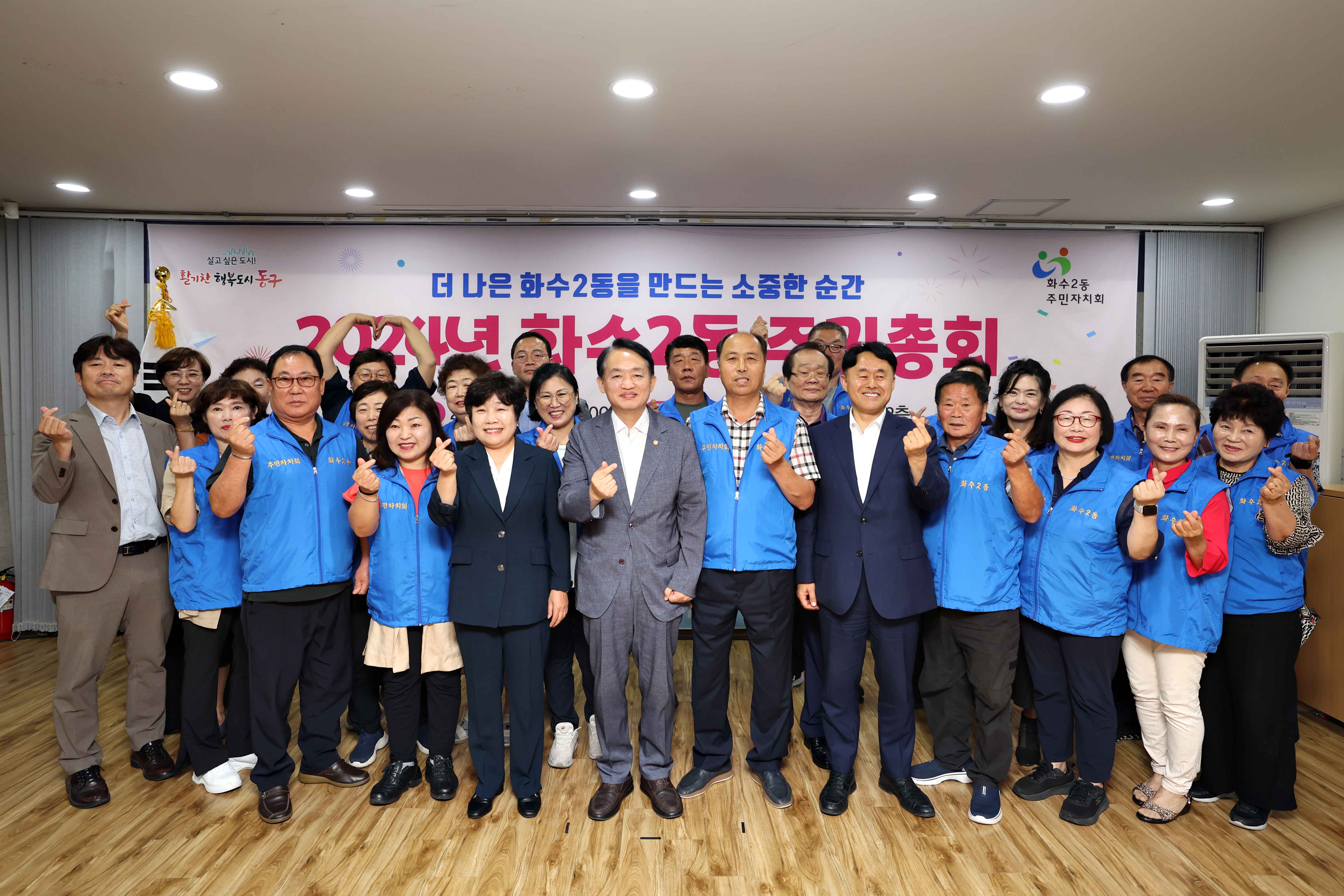 20240905_화수2동_주민총회1.jpg 이미지