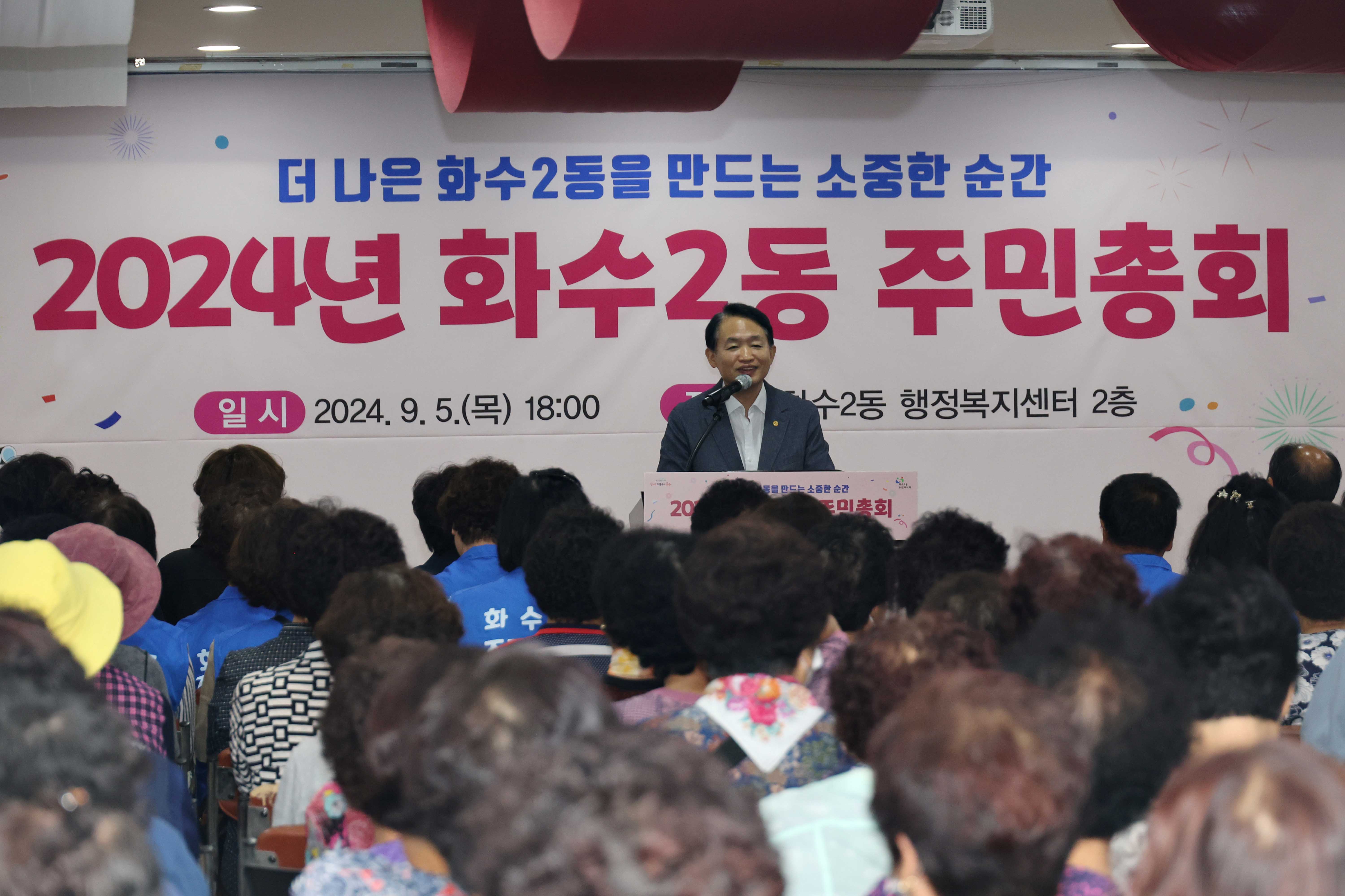 20240905_화수2동_주민총회10.jpg 이미지