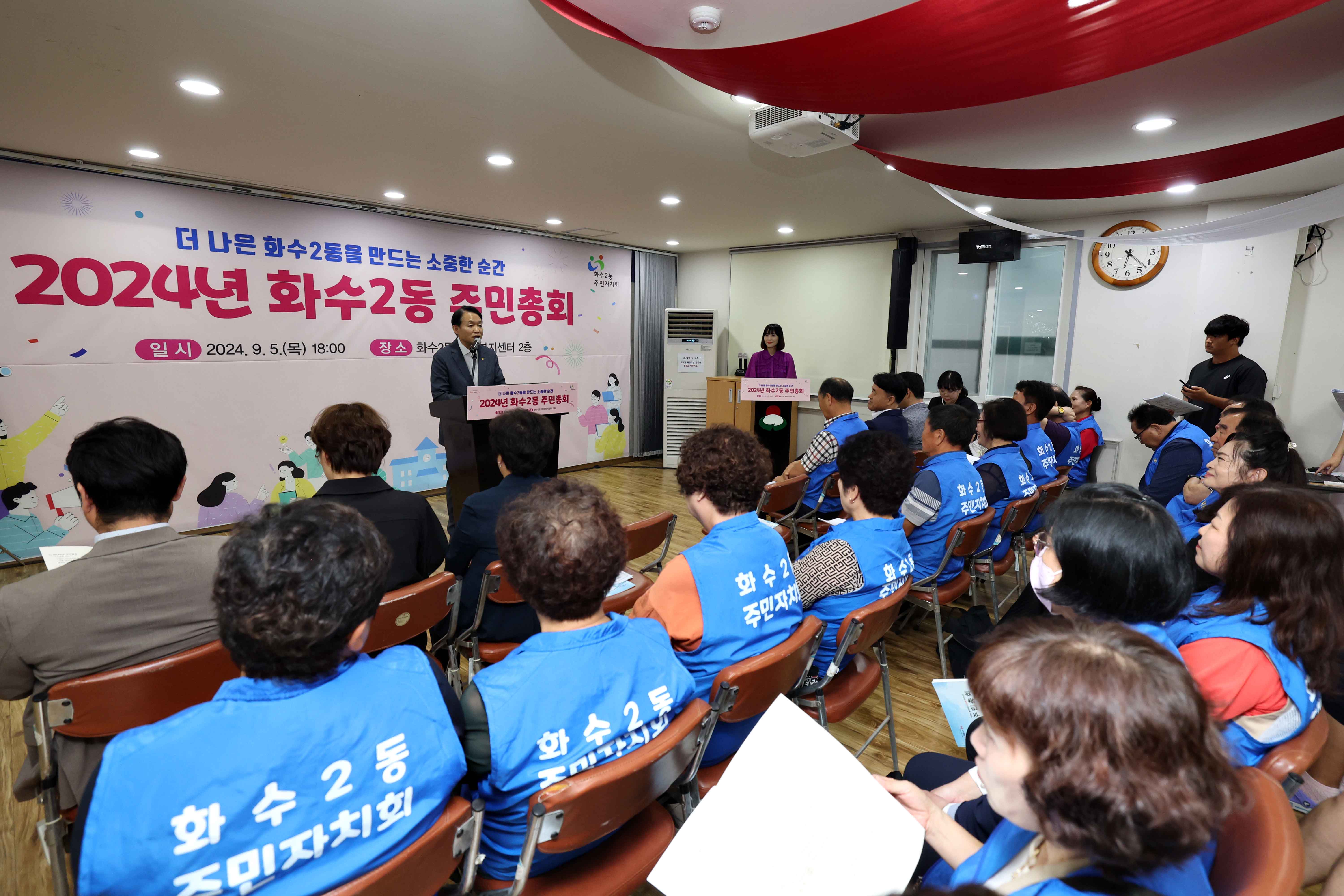 20240905_화수2동_주민총회11.jpg 이미지