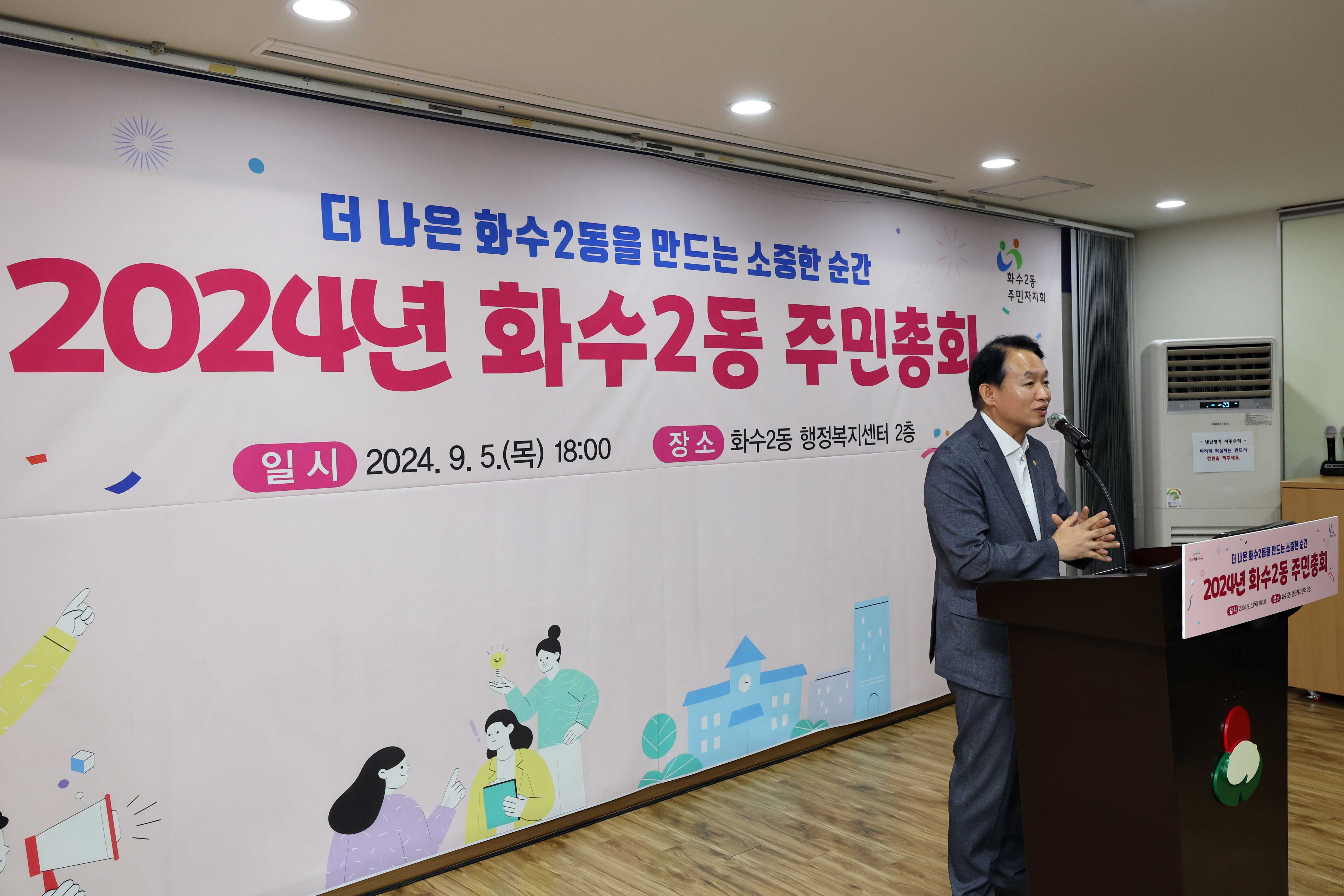 20240905_화수2동_주민총회12.jpg 이미지