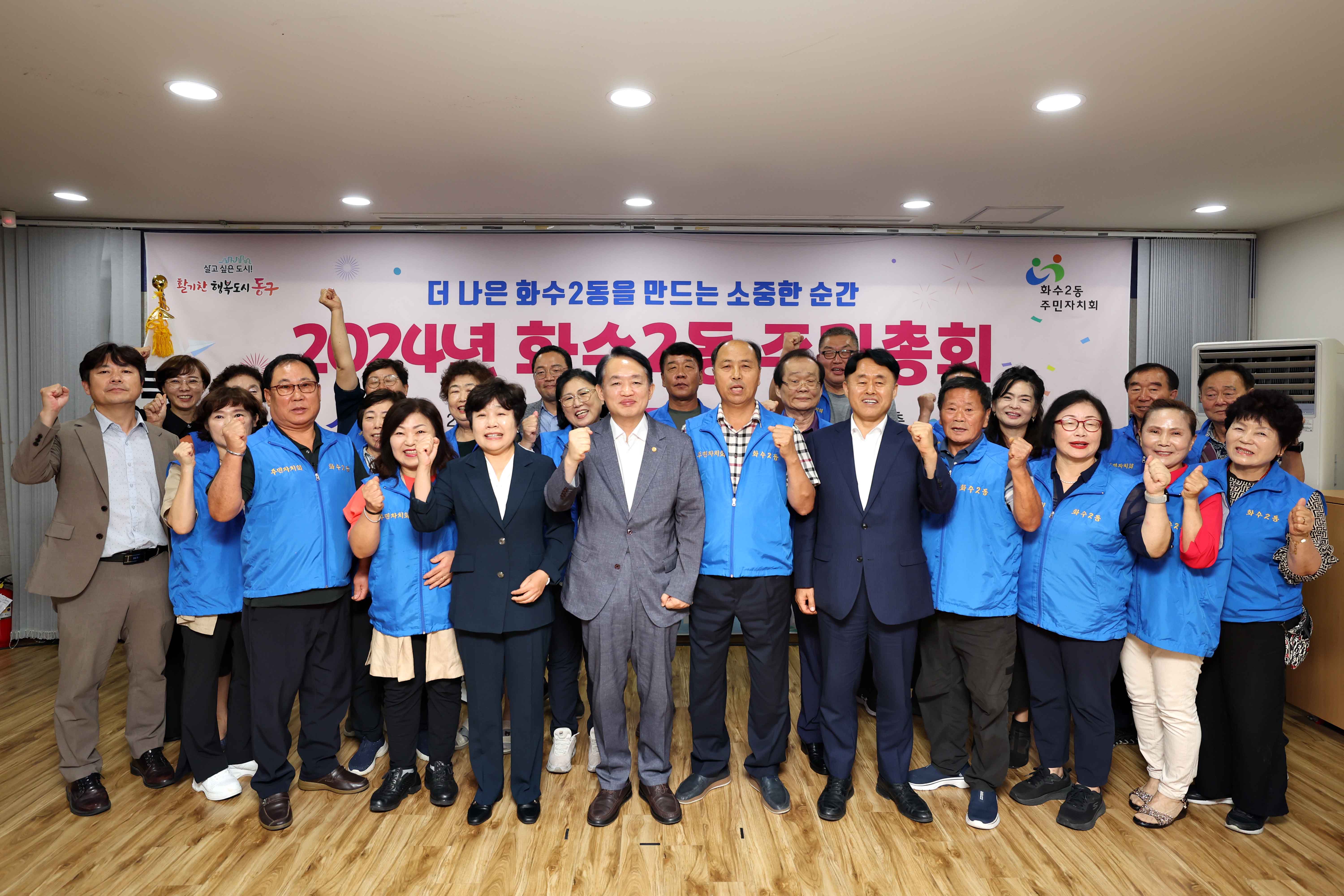 20240905_화수2동_주민총회2.jpg 이미지