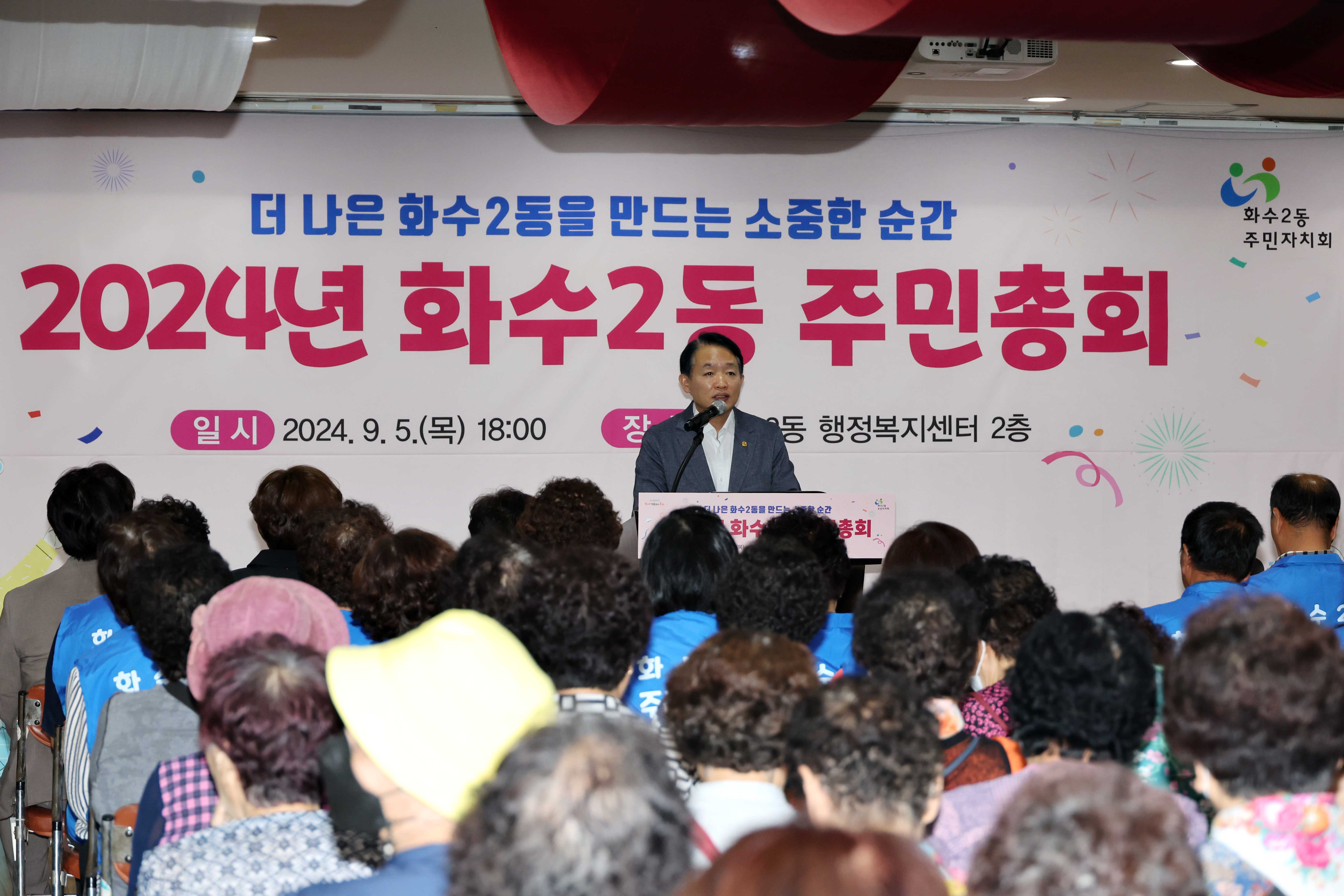 20240905_화수2동_주민총회8.jpg 이미지