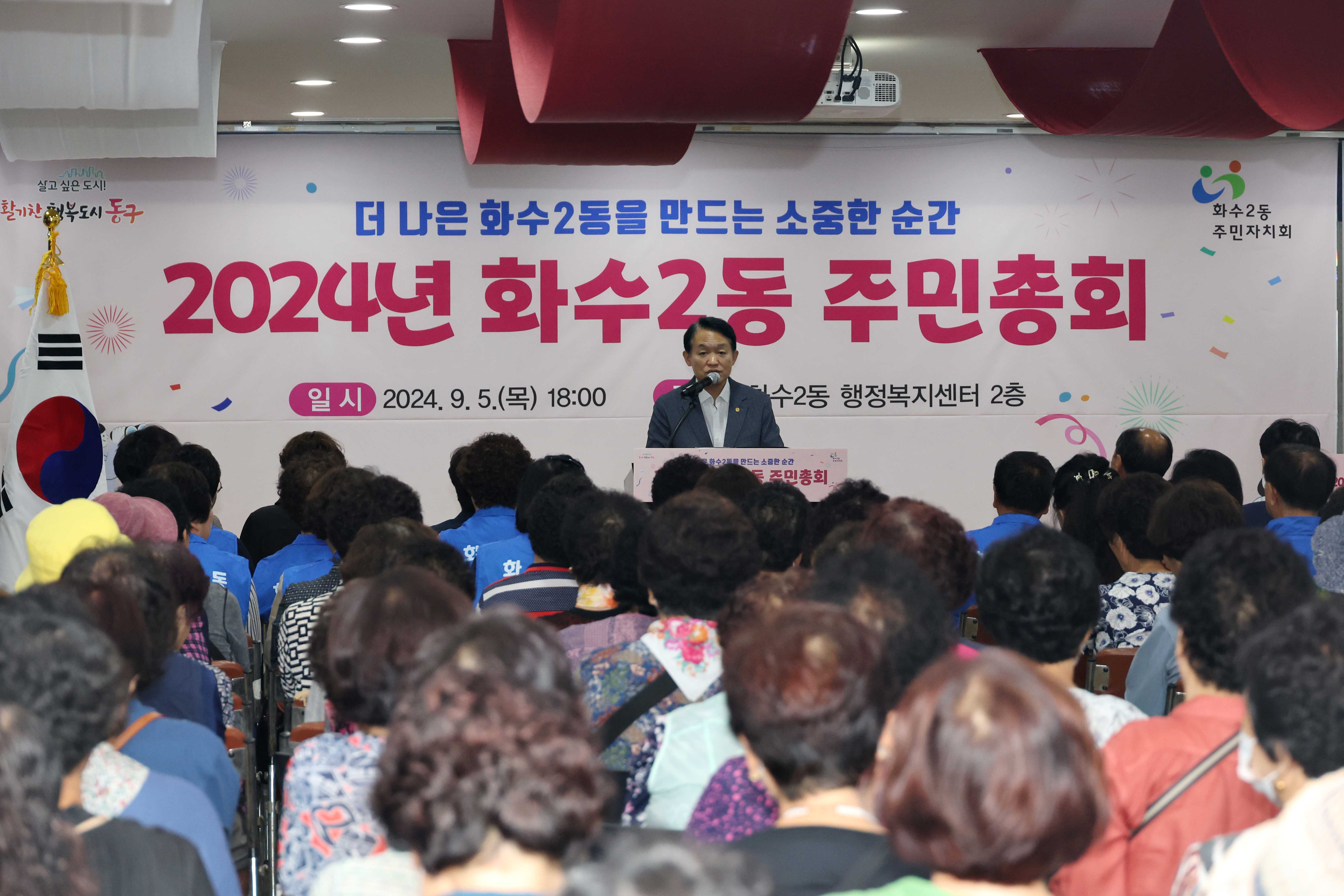 20240905_화수2동_주민총회9.jpg 이미지