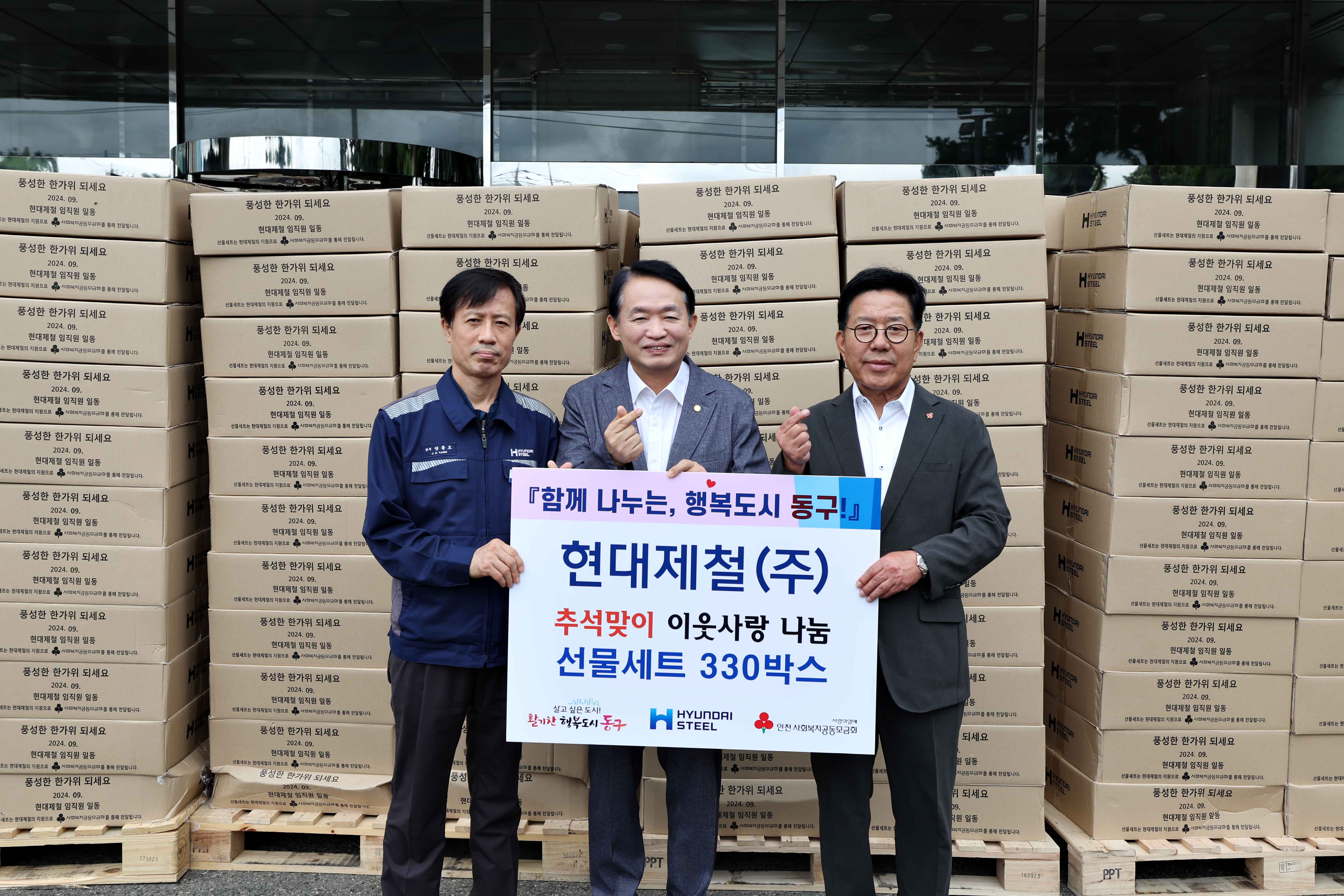 20240905_현대제철(주)_추석맞이_이웃사랑_나눔1.jpg 이미지