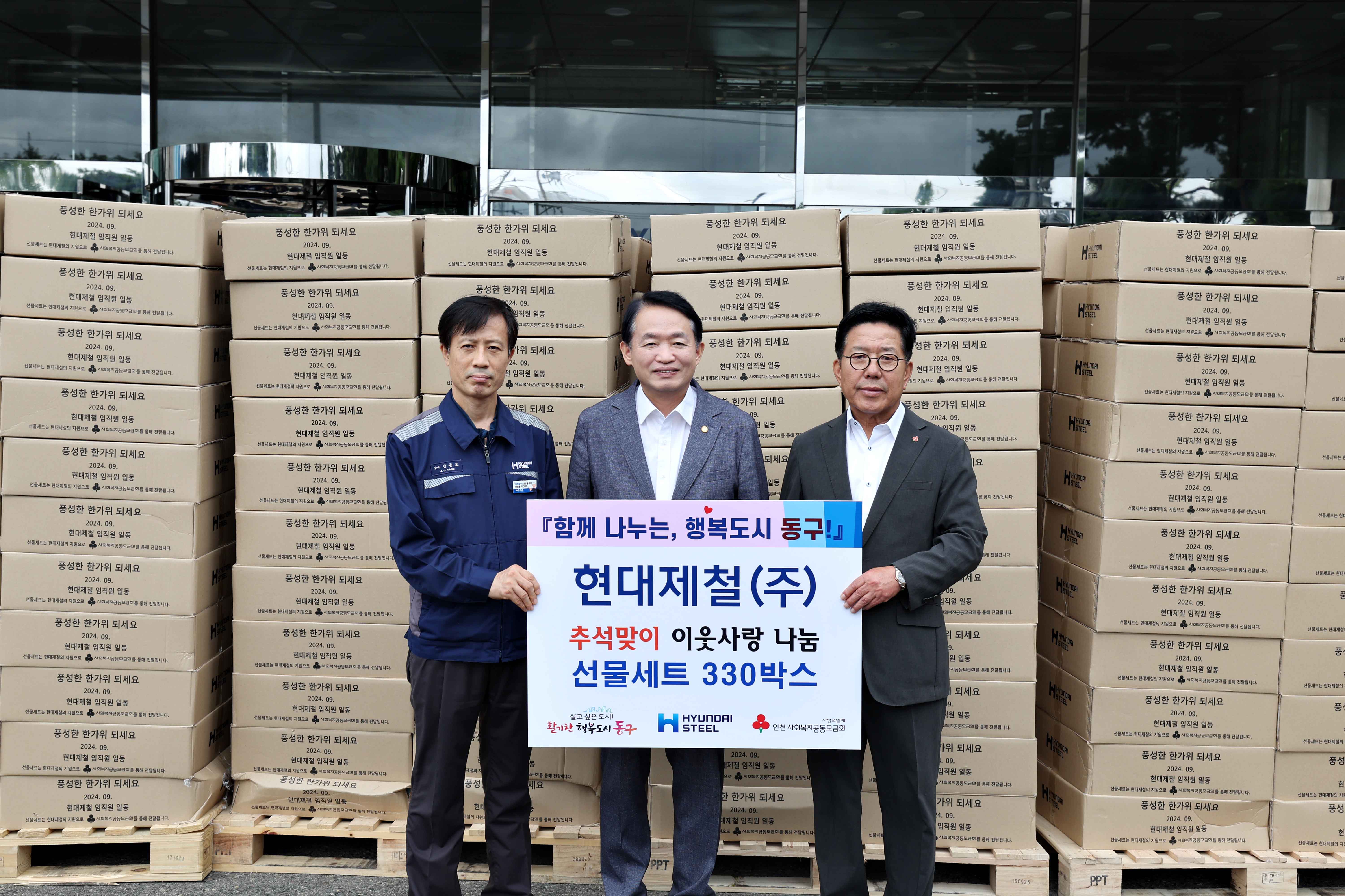 20240905_현대제철(주)_추석맞이_이웃사랑_나눔2.jpg 이미지