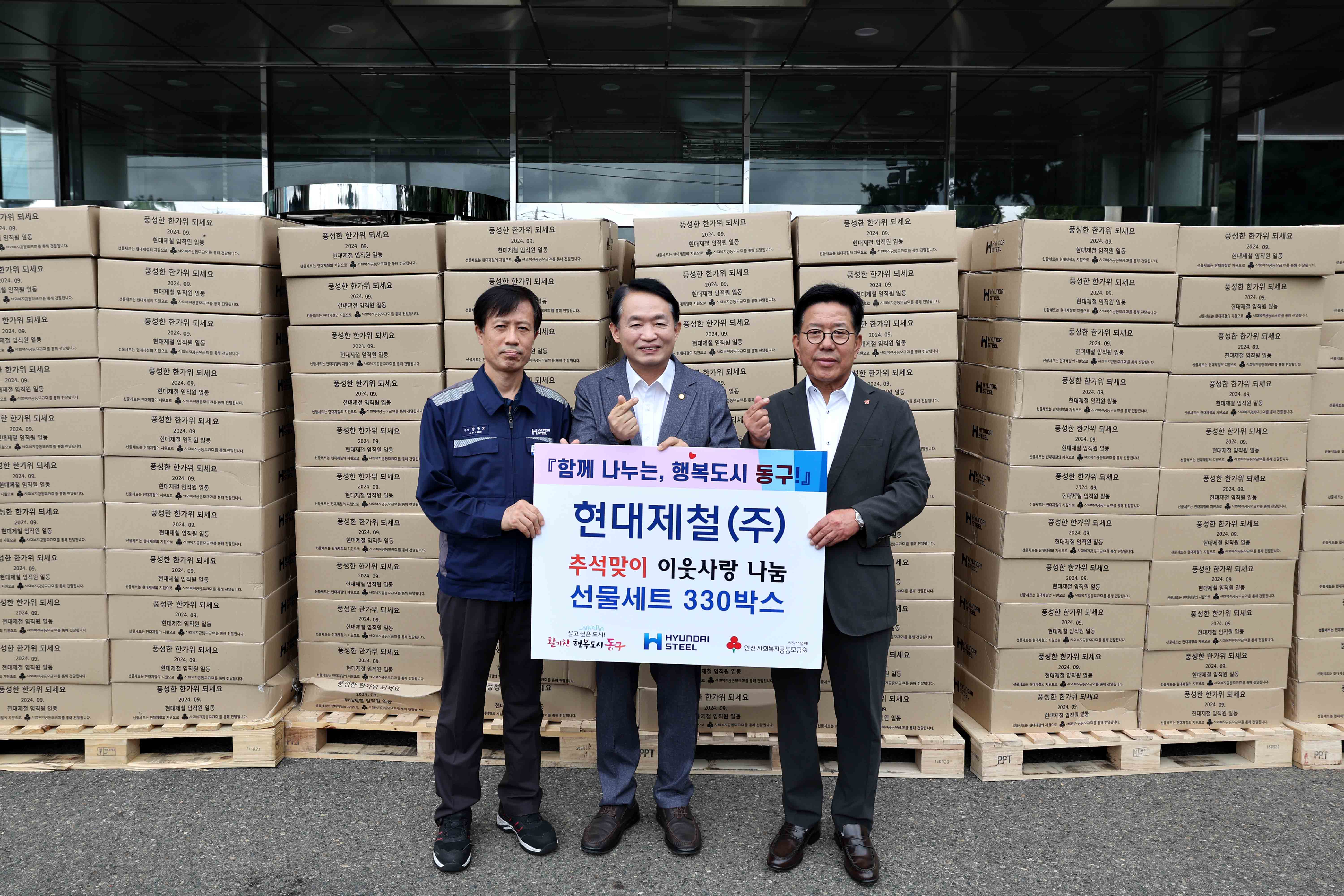 20240905_현대제철(주)_추석맞이_이웃사랑_나눔3.jpg 이미지