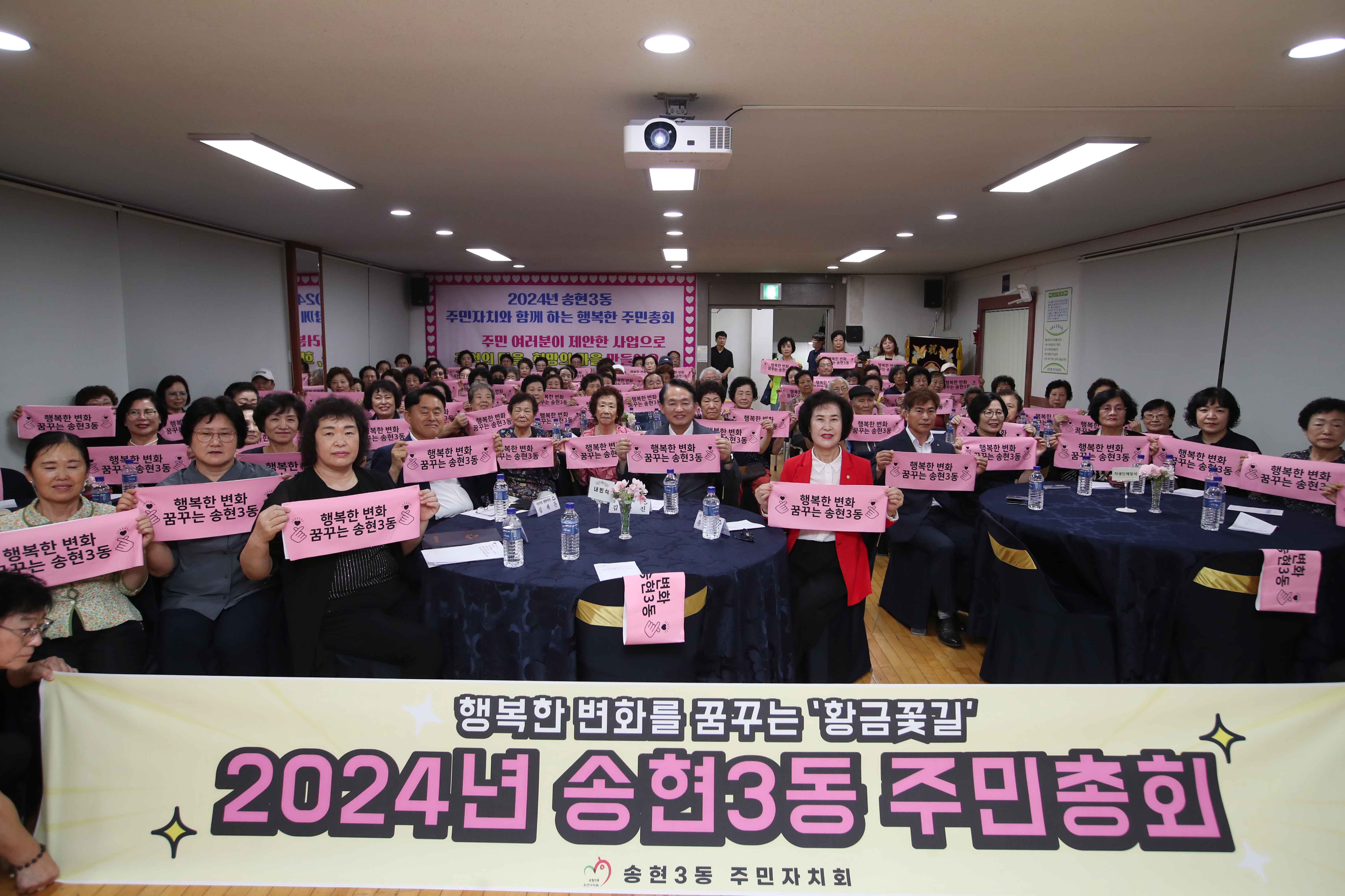 20240905_송현3동_주민총회1.jpg 이미지