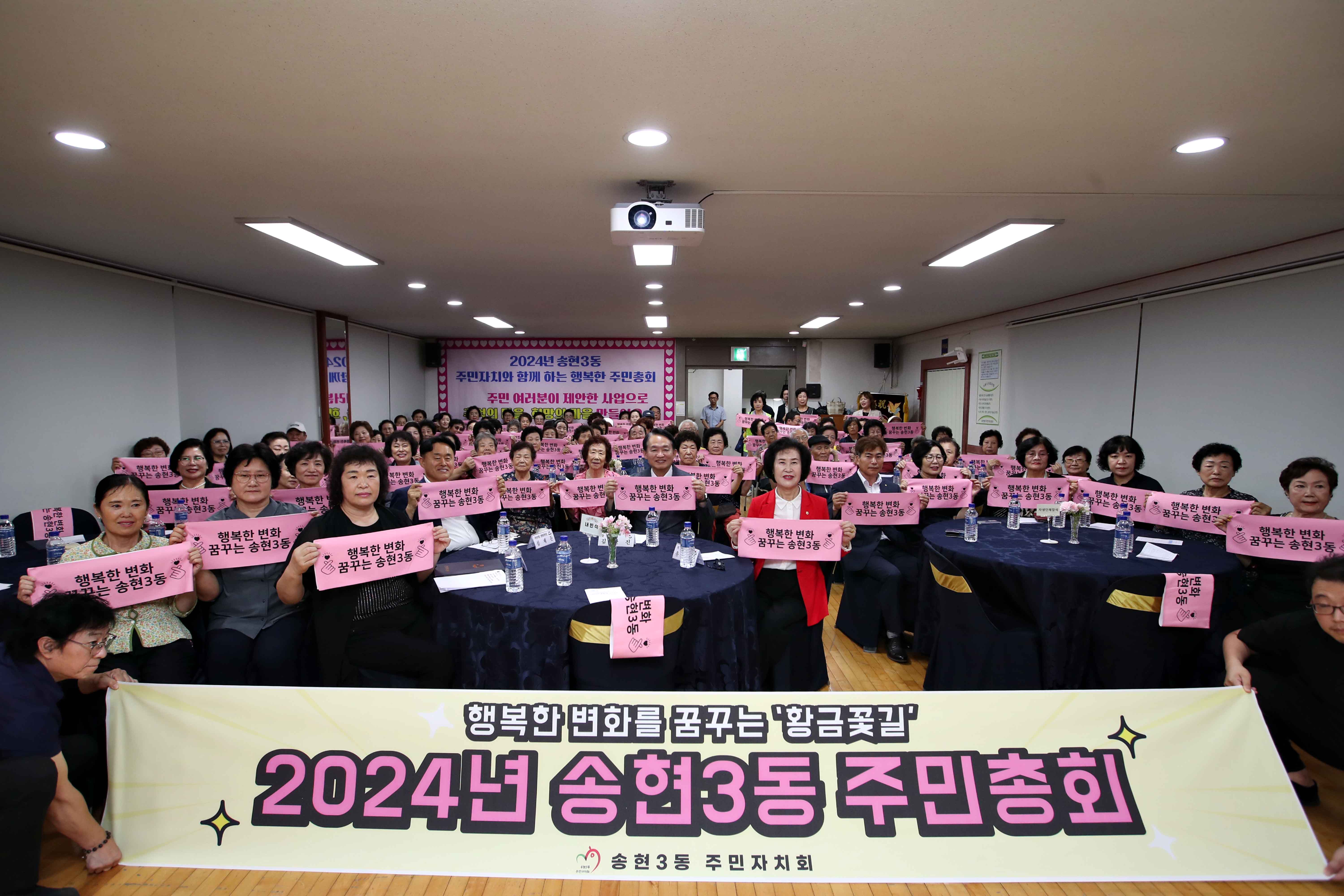 20240905_송현3동_주민총회2.jpg 이미지