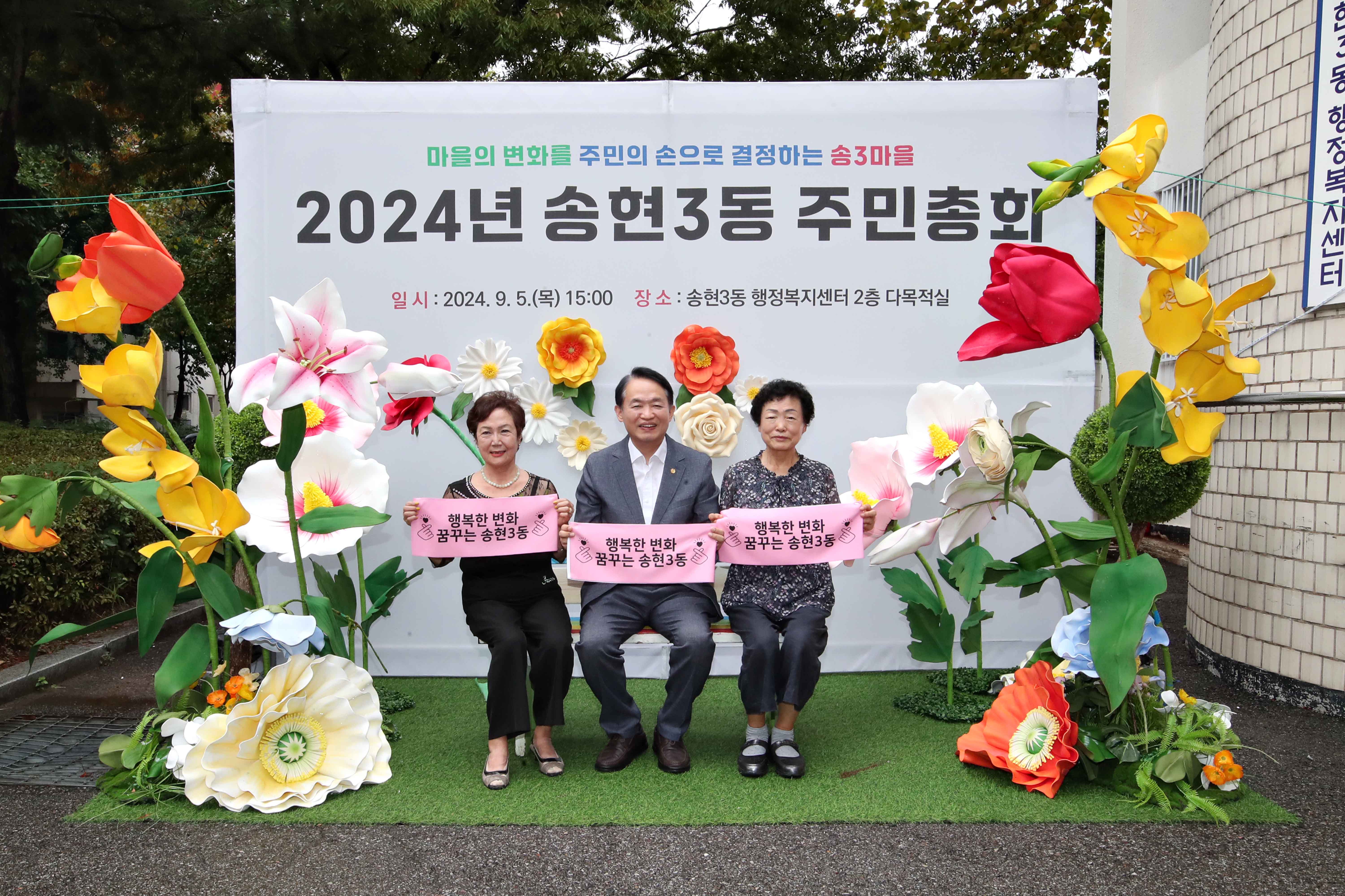 20240905_송현3동_주민총회3.jpg 이미지
