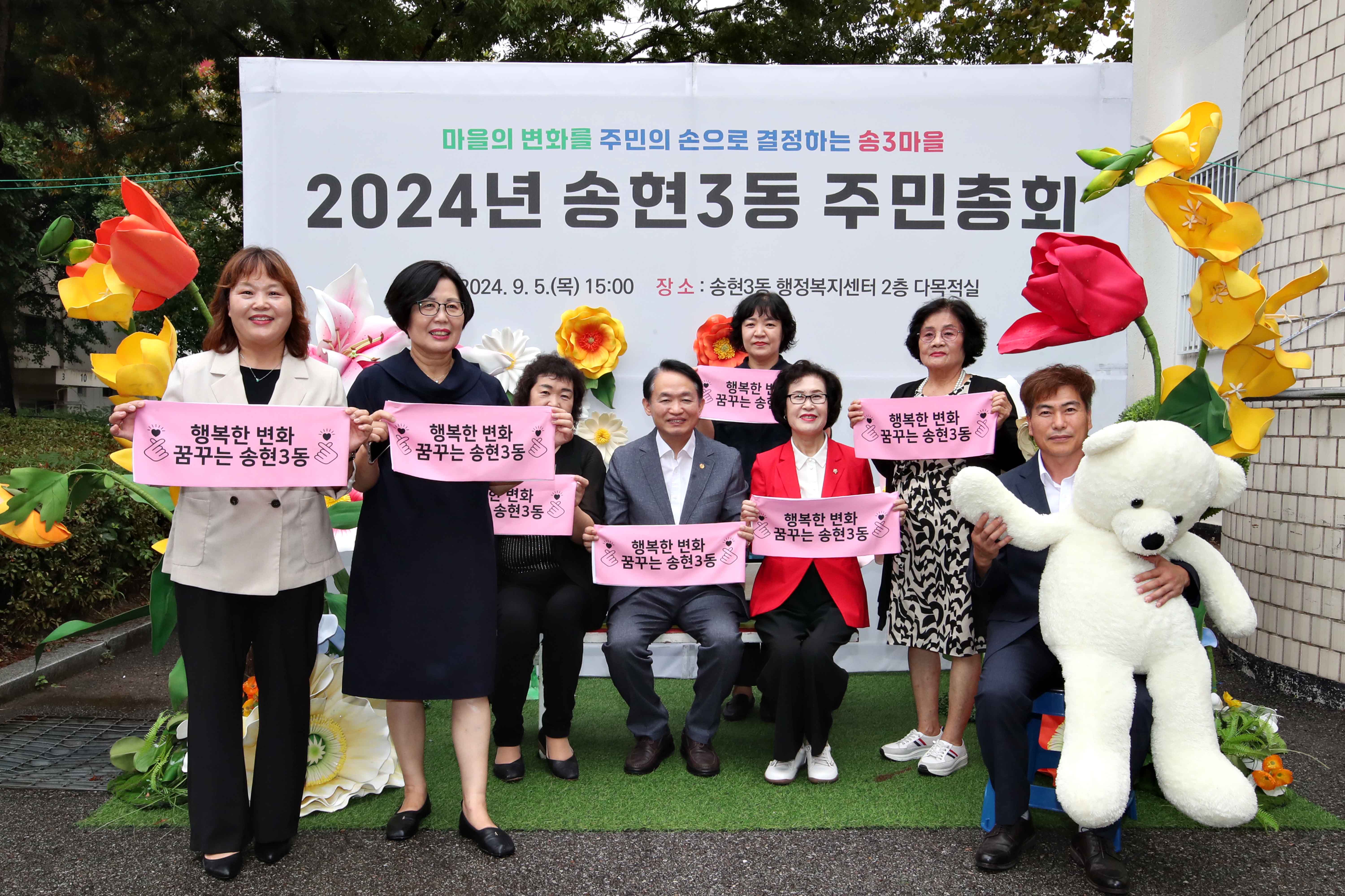 20240905_송현3동_주민총회4.jpg 이미지