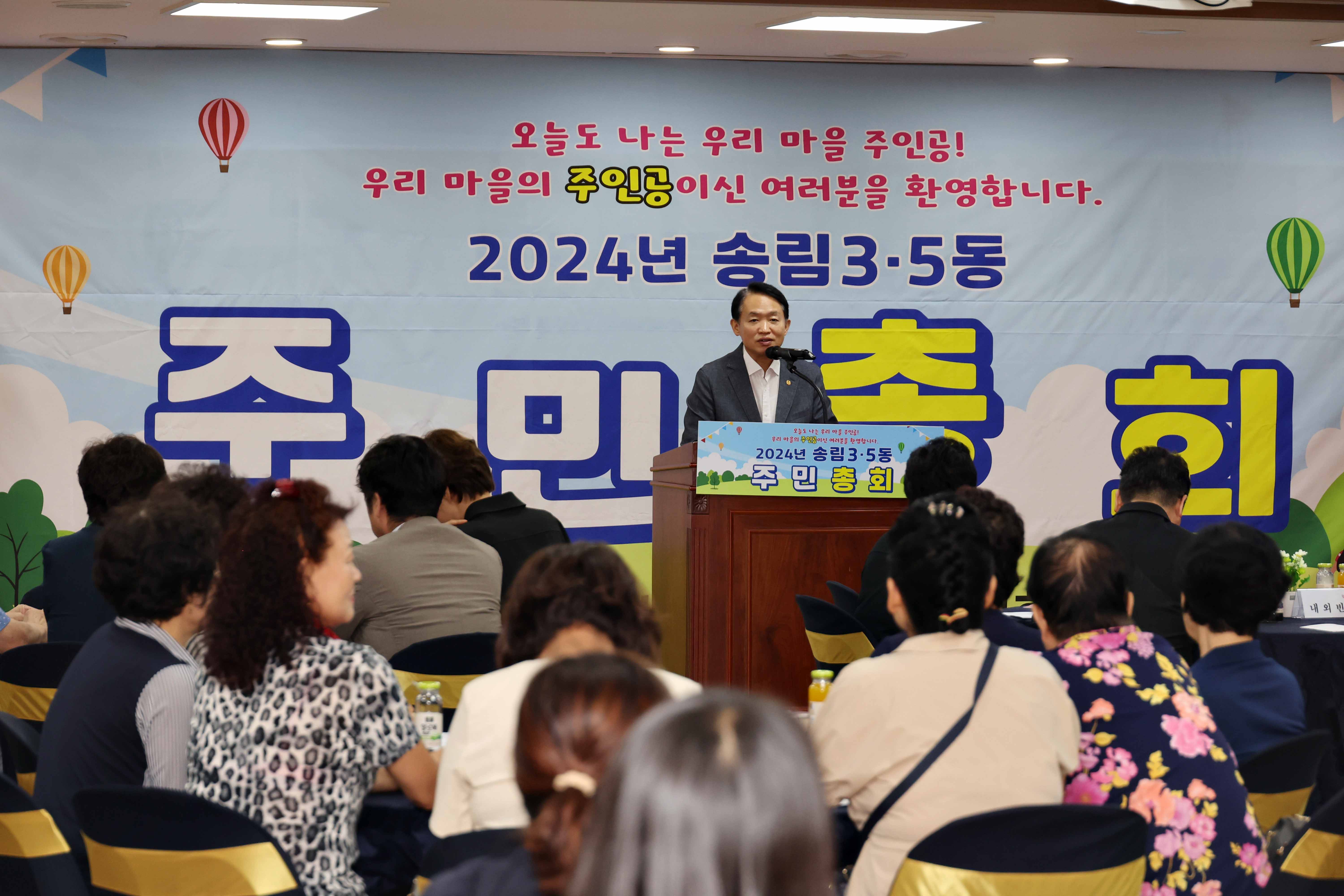 20240905_송림35동_주민총회3.jpg 이미지