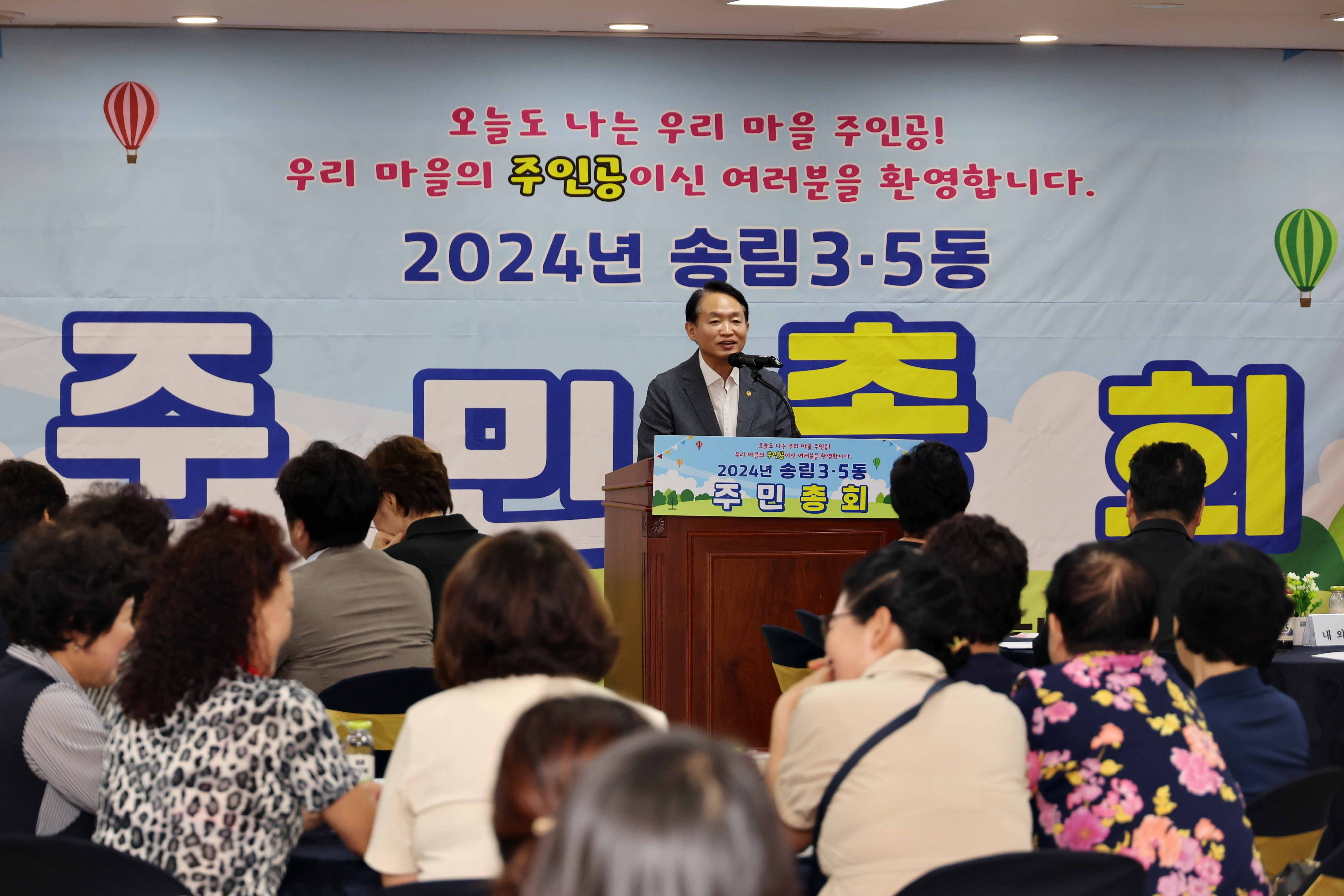 20240905_송림35동_주민총회4.jpg 이미지
