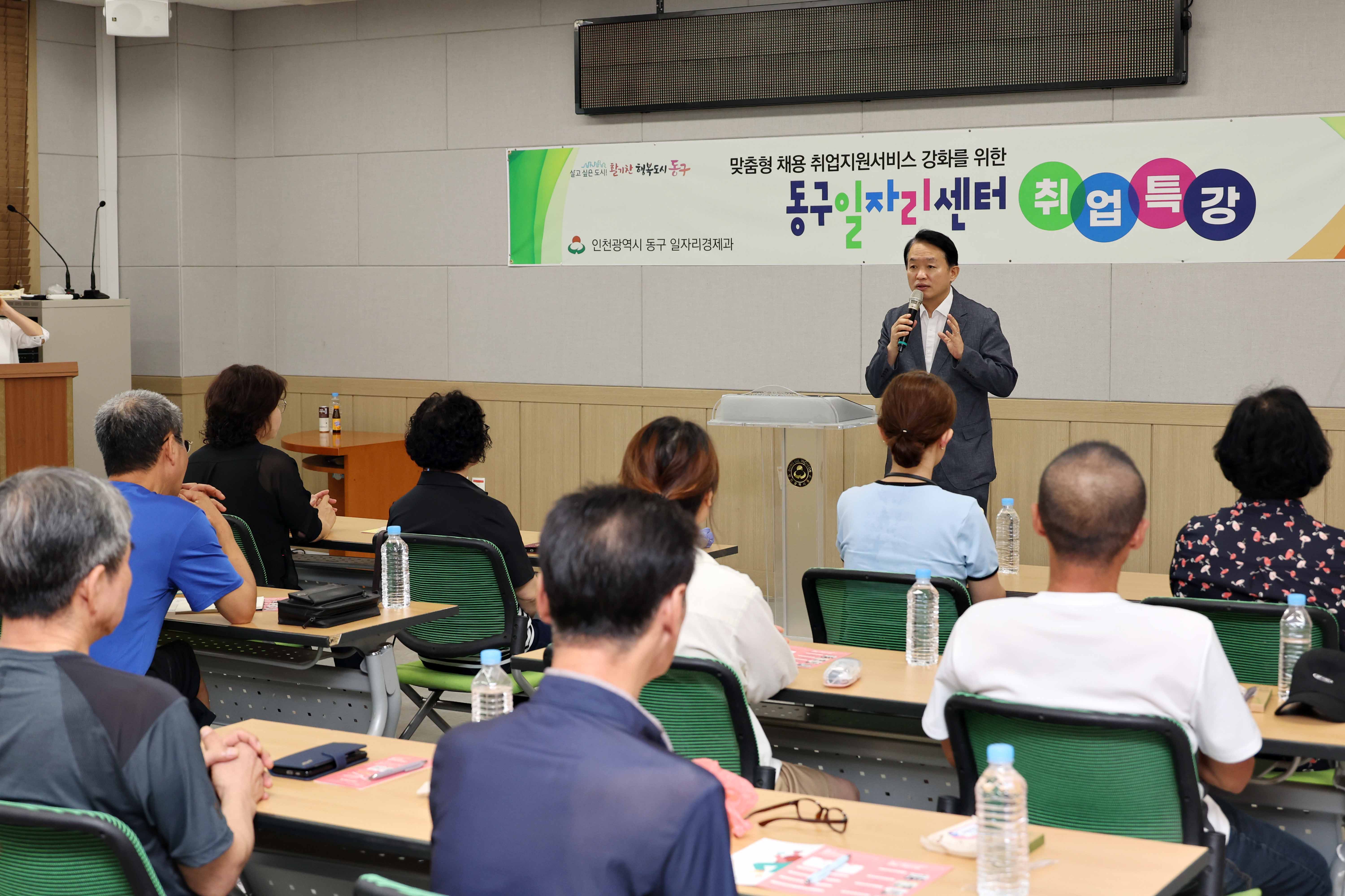 20240906_동구_취업특강1.jpg 이미지