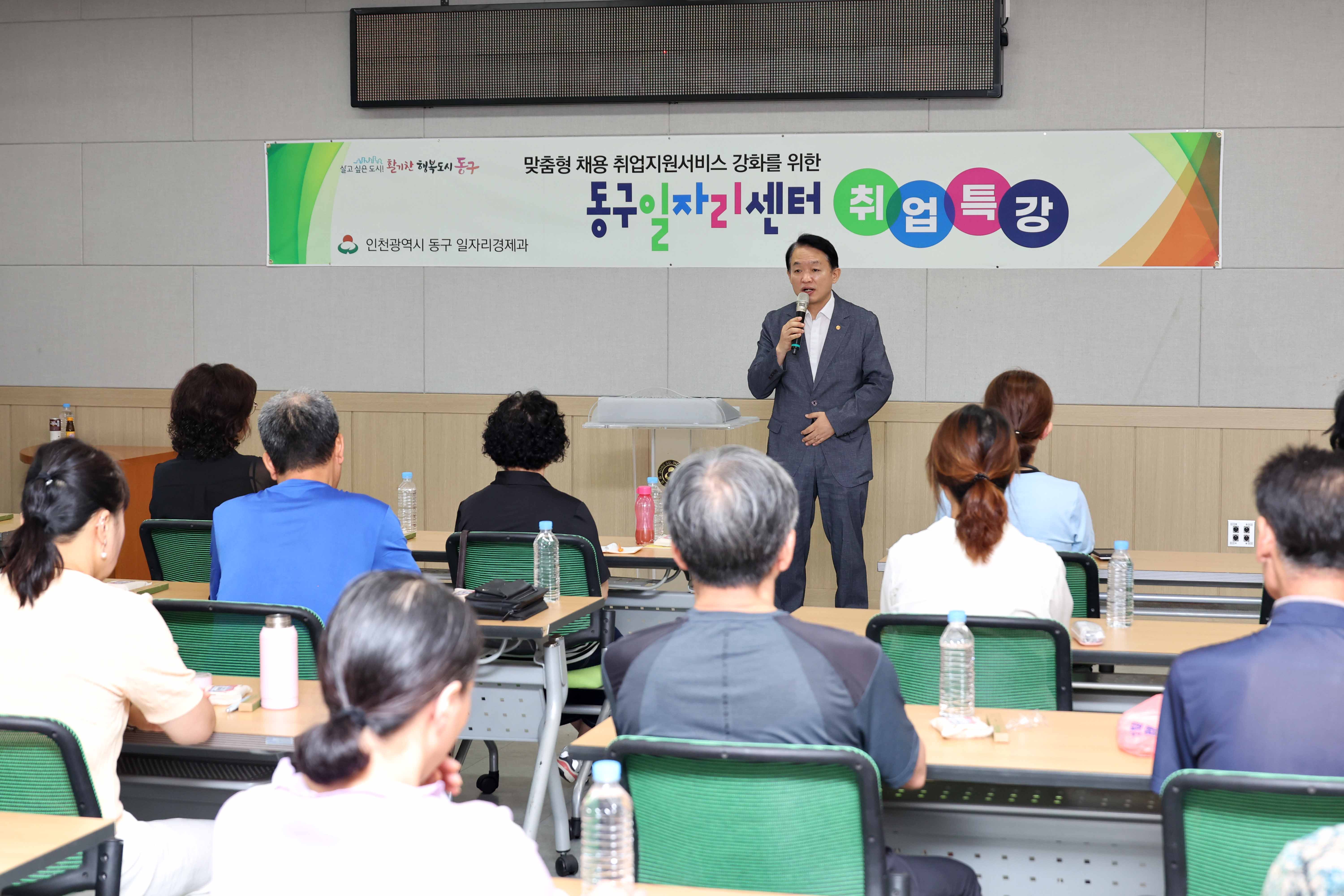 20240906_동구_취업특강2.jpg 이미지