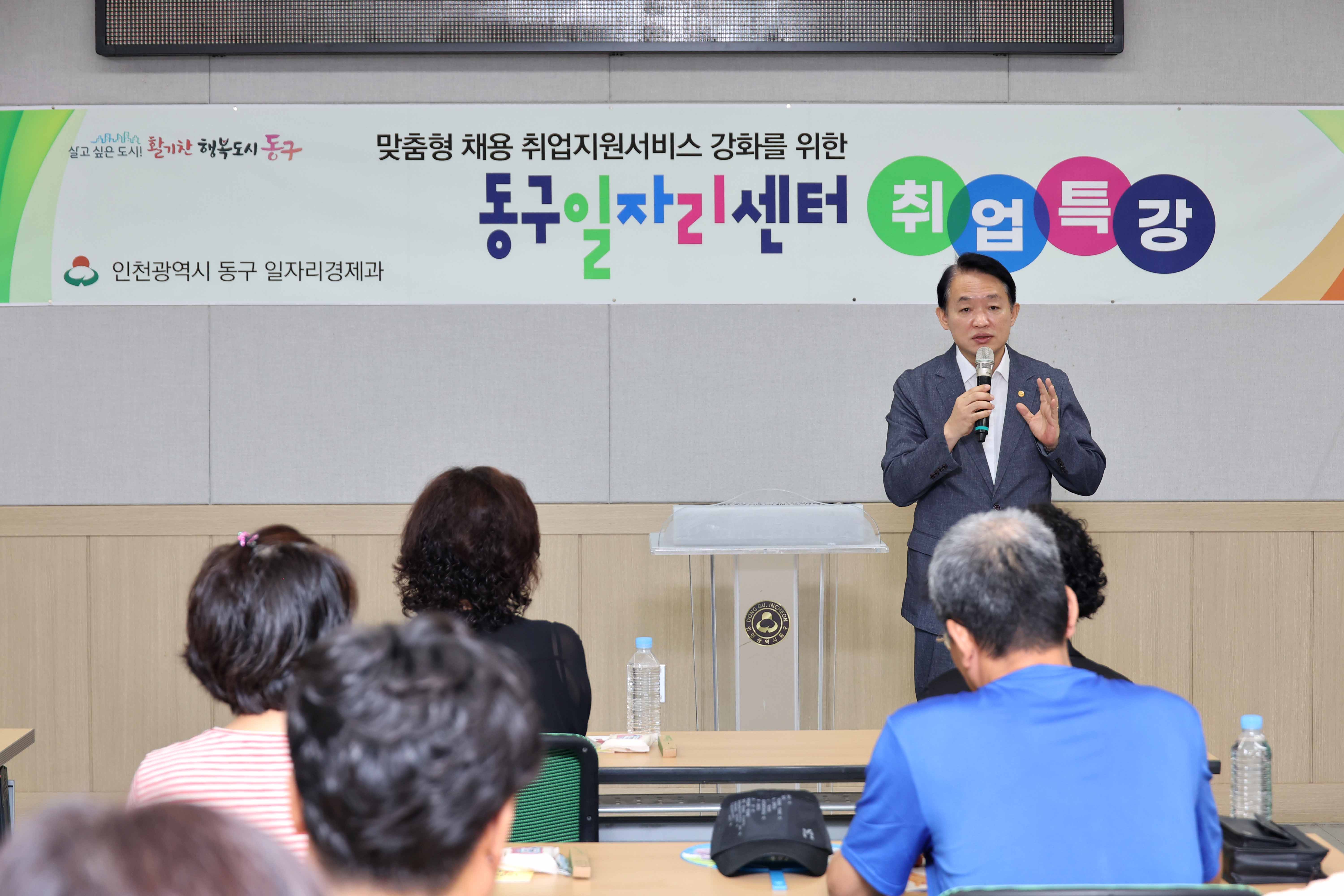 20240906_동구_취업특강3.jpg 이미지