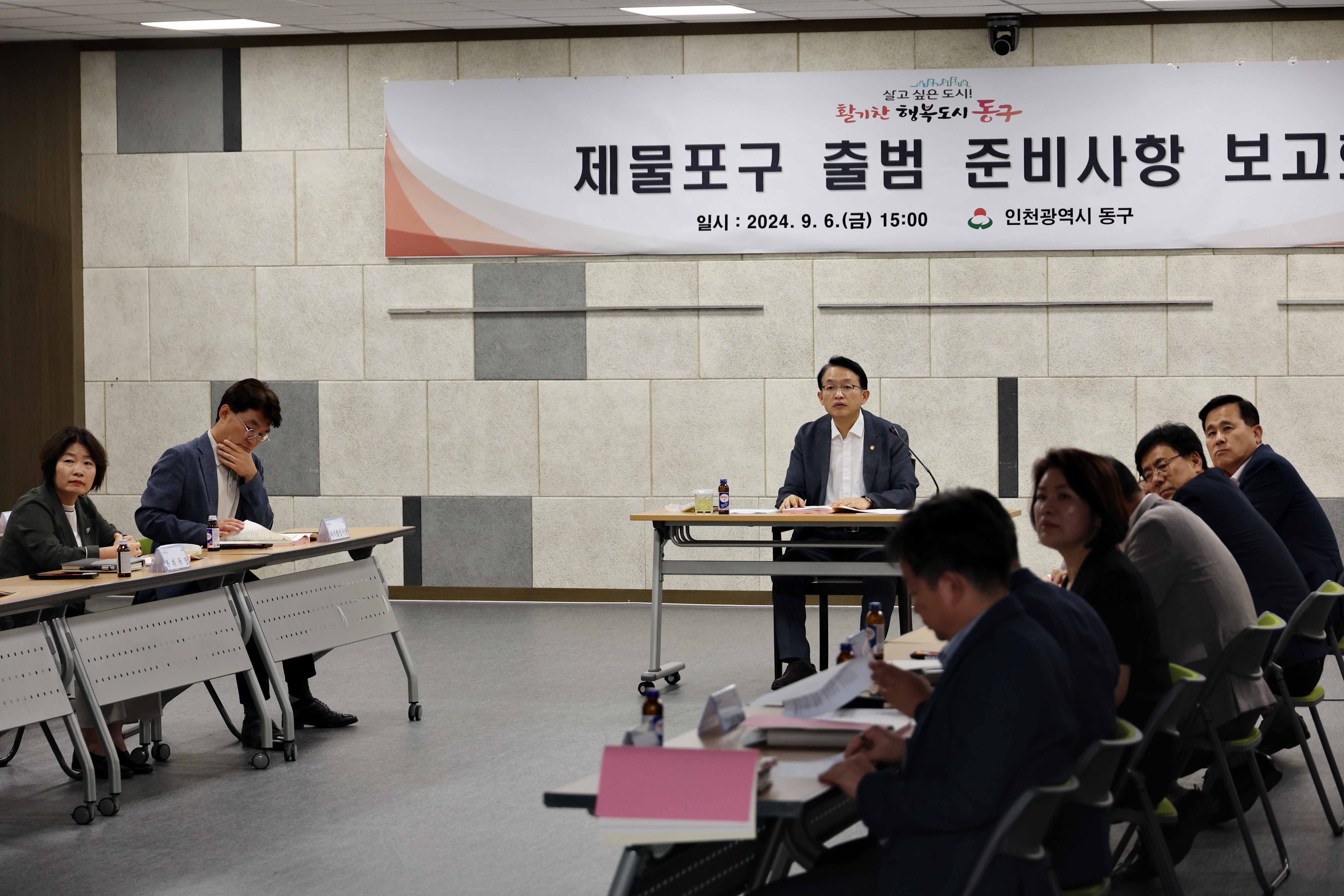 20240906_제물포구_출범_준비사항_보고회1.jpg 이미지