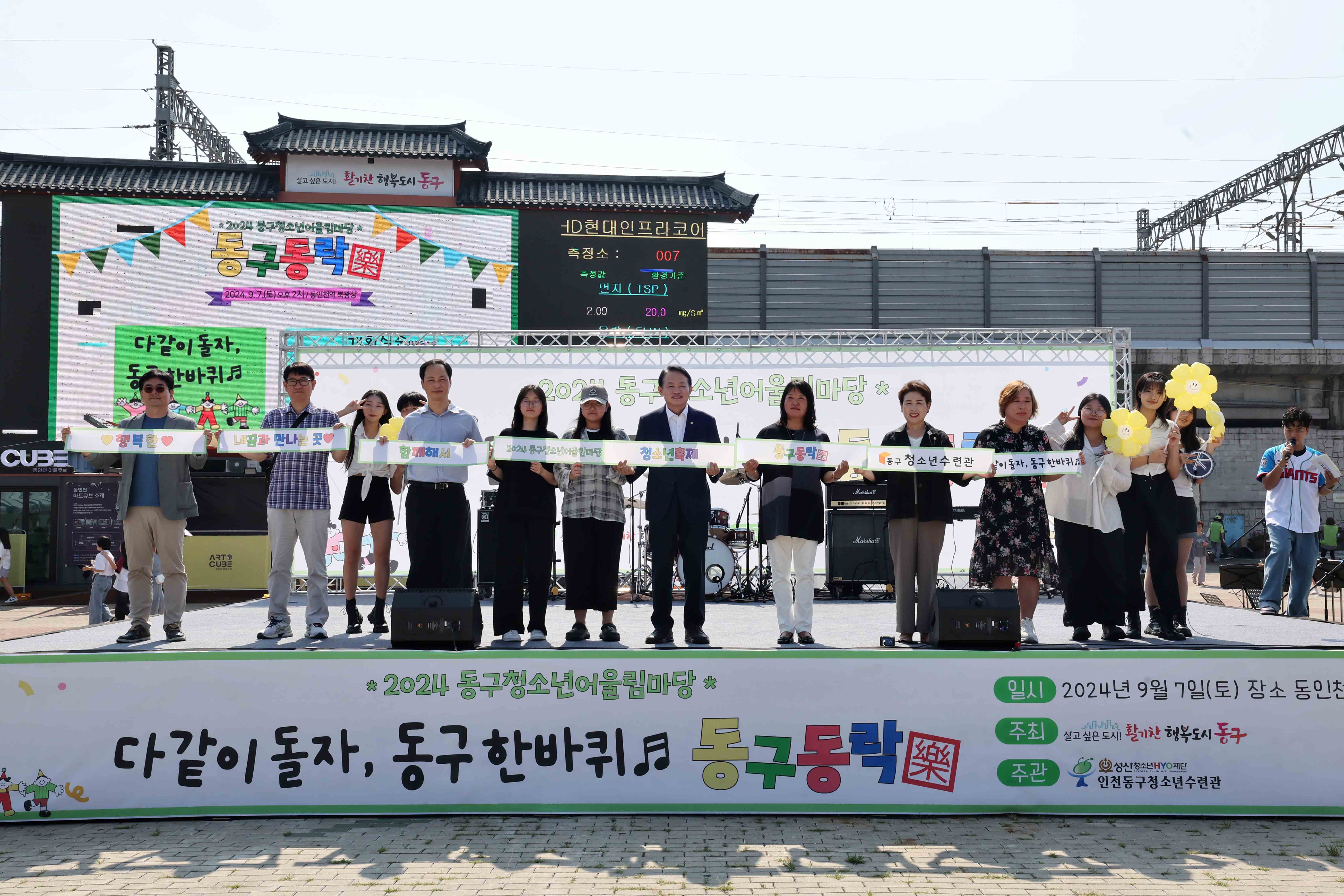 20240907_2024_동구청소년어울림마당2.jpg 이미지