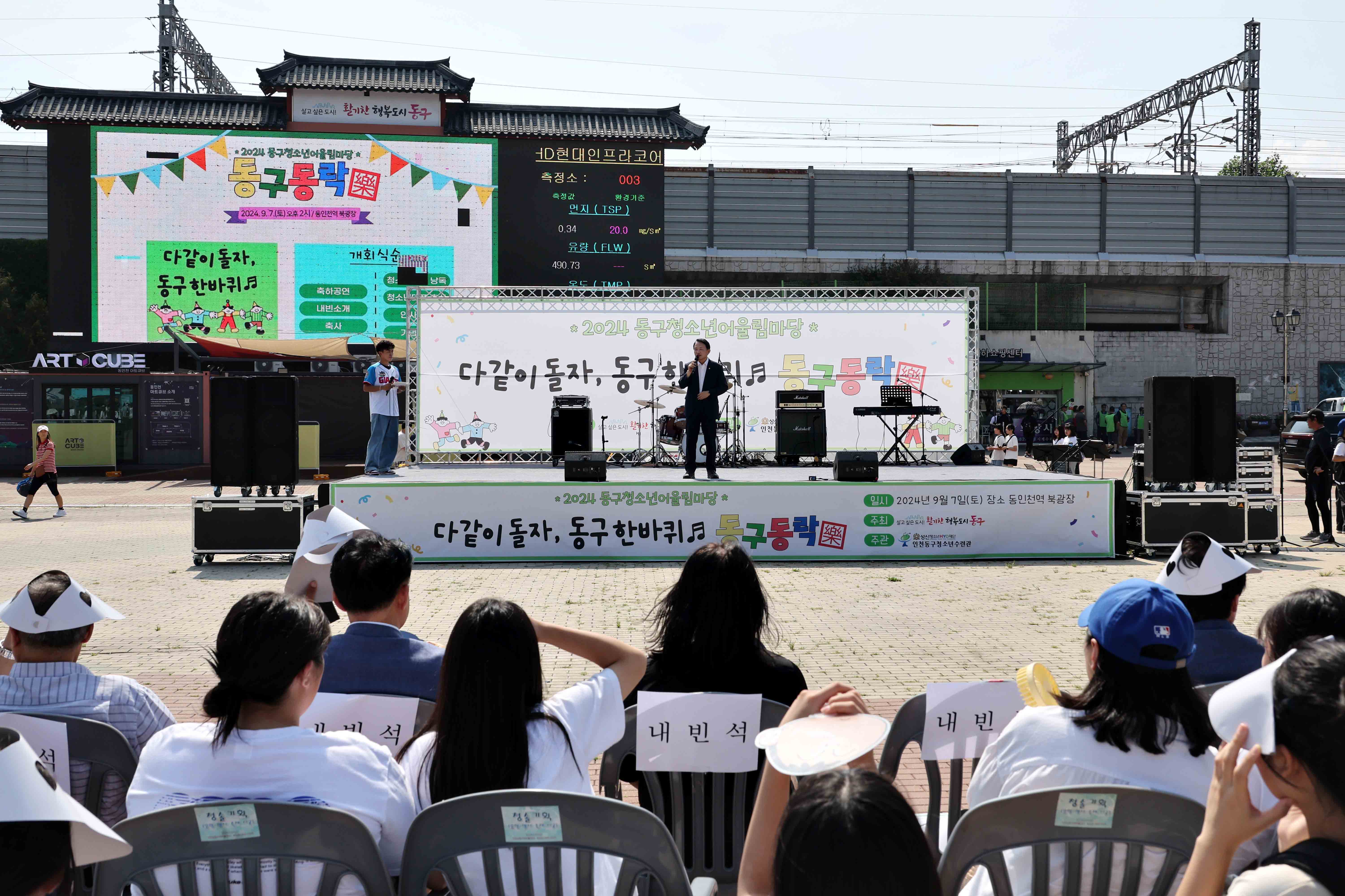 20240907_2024_동구청소년어울림마당6.jpg 이미지