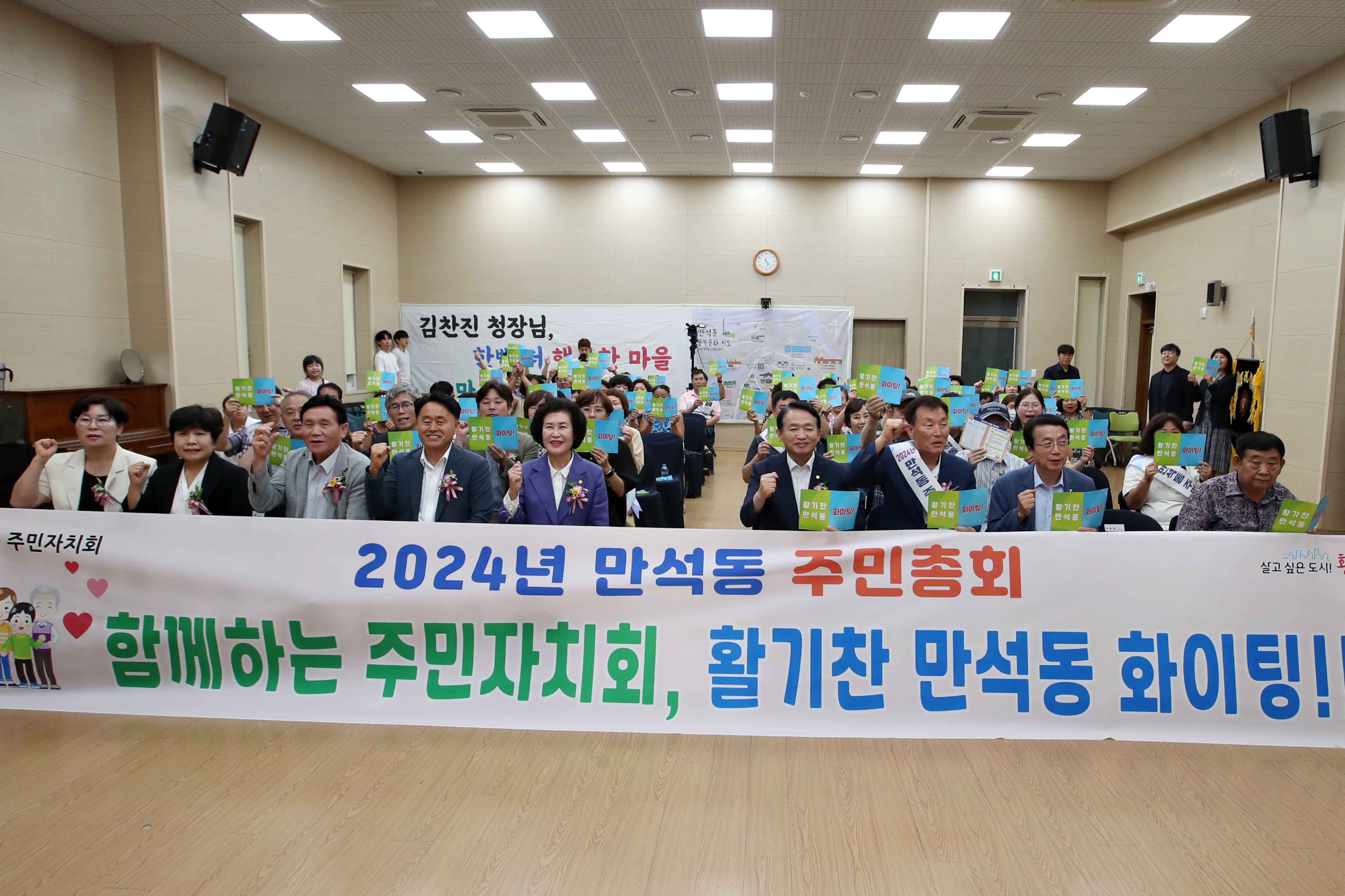 20240907_만석동_주민총회3.jpg 이미지